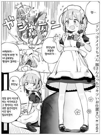 [Biyobiyo] Dojikko Maid-chan Buta-san Ecchi de Kitsui Oshioki [Korean] cover