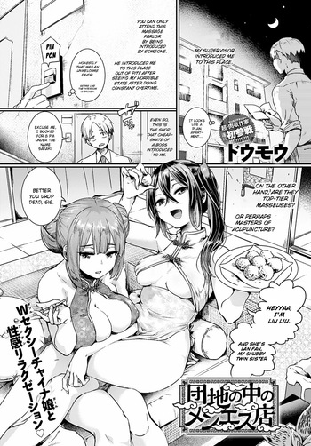 [Doumou] Danchi no Naka no Men Es Ten | The Men's Beauty Treatment in the Apartment (COMIC Anthurium 2021-01) [English] [ConTL] [Digital] cover