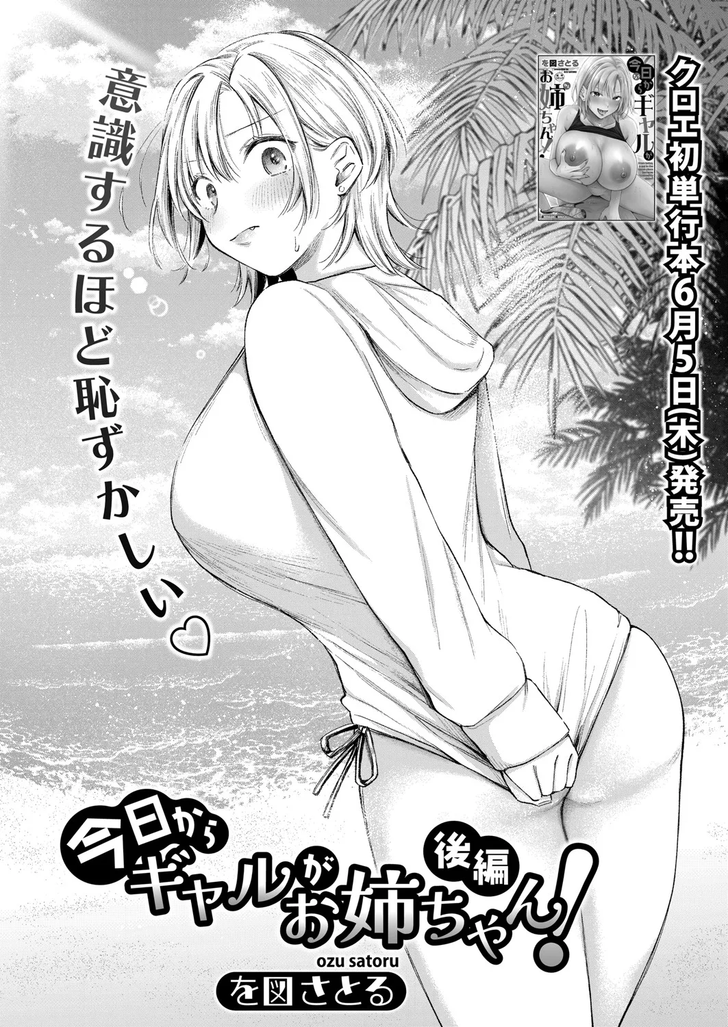 COMIC Shingeki 2025-07 page 9 full