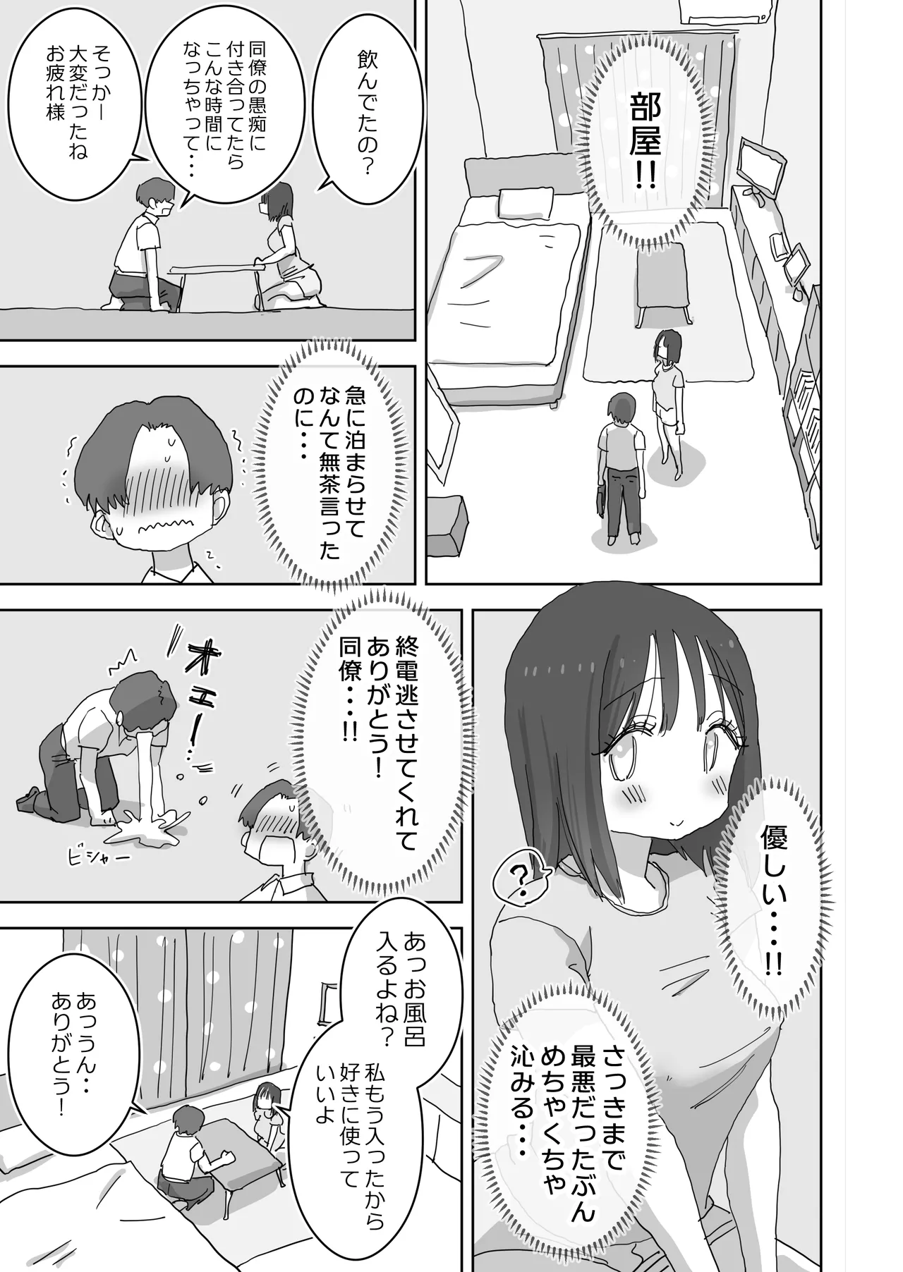 Zoku・Onna Tomodachi to Sugosu Mattari Icha Love H na Kyuujitsu Machida-san-hen page 8 full