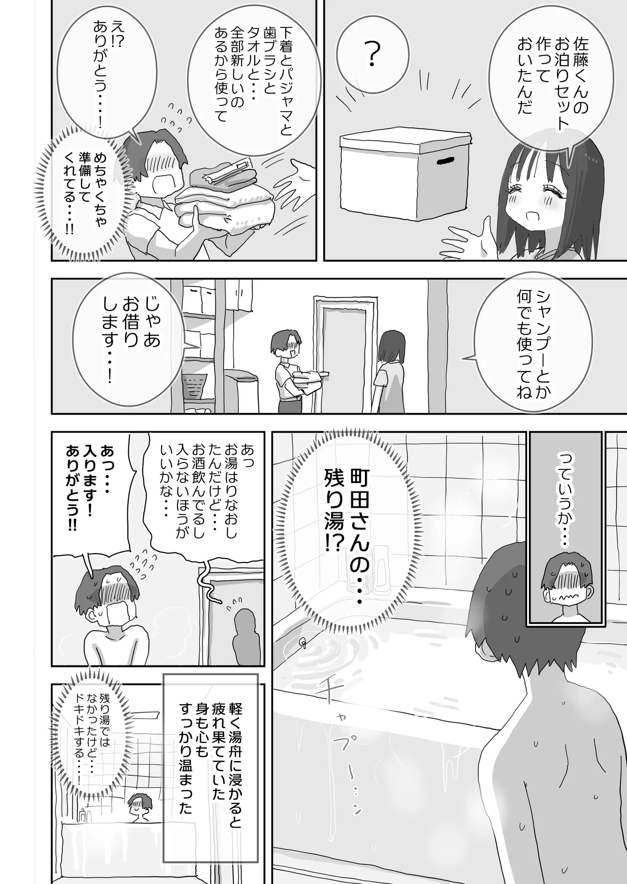 Zoku・Onna Tomodachi to Sugosu Mattari Icha Love H na Kyuujitsu Machida-san-hen page 9 full