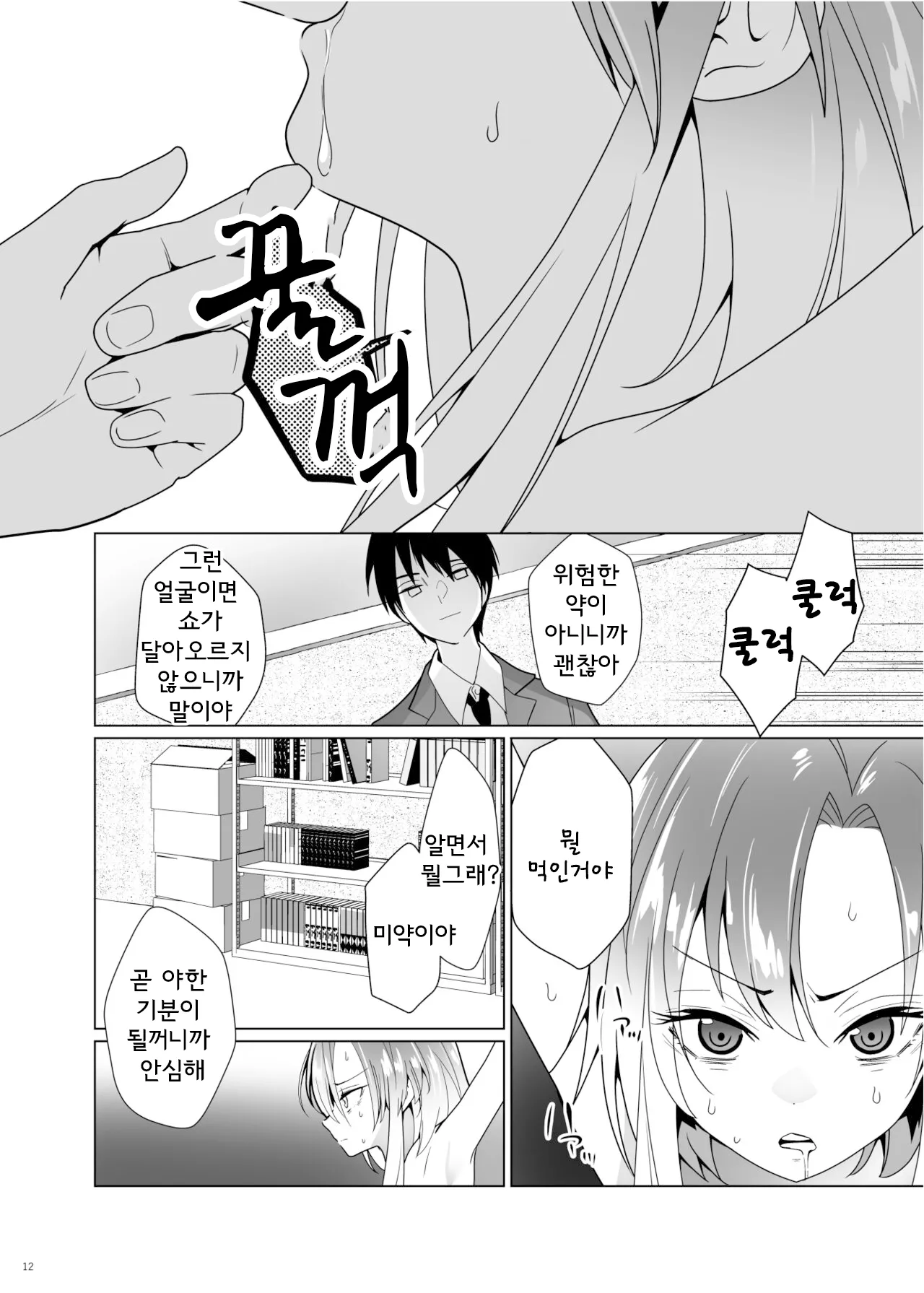 Kusuguri Paradox -Shinada Aoi- - Tickle Paradox Shinada Aoi | 간지럼 패러독스-시나다 아오이- page 11 full
