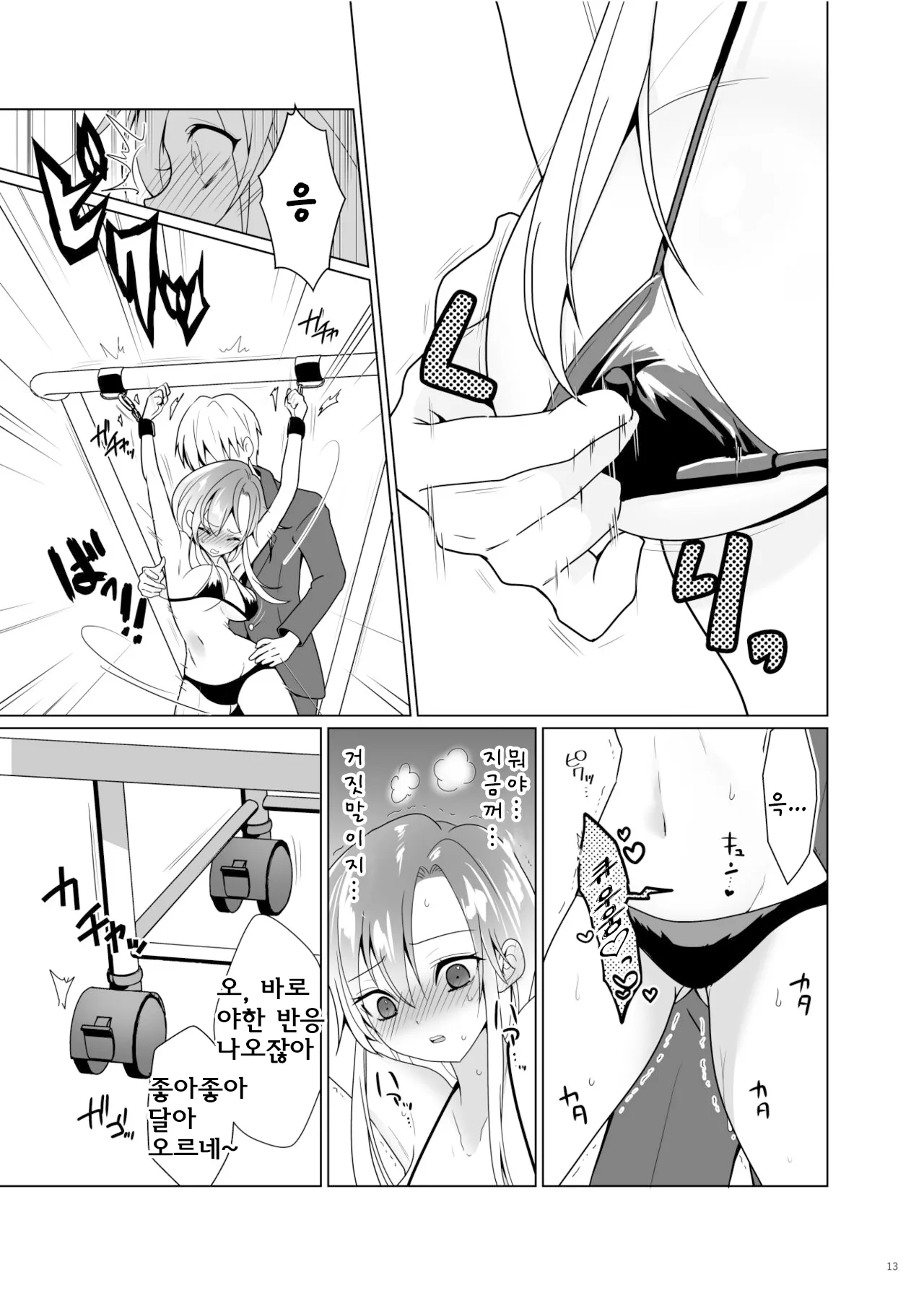 Kusuguri Paradox -Shinada Aoi- - Tickle Paradox Shinada Aoi | 간지럼 패러독스-시나다 아오이- page 12 full