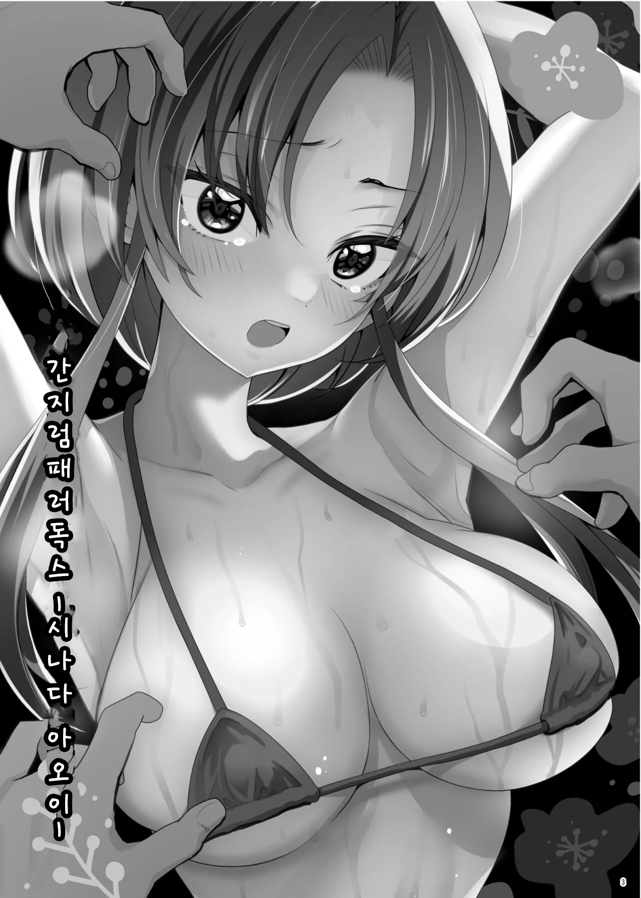Kusuguri Paradox -Shinada Aoi- - Tickle Paradox Shinada Aoi | 간지럼 패러독스-시나다 아오이- page 3 full