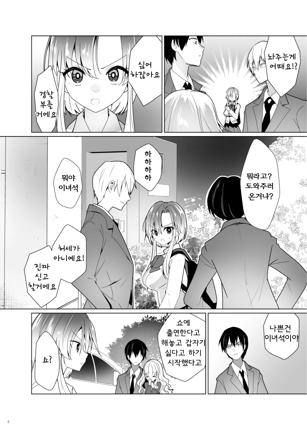 Kusuguri Paradox -Shinada Aoi- - Tickle Paradox Shinada Aoi | 간지럼 패러독스-시나다 아오이- page 5 full