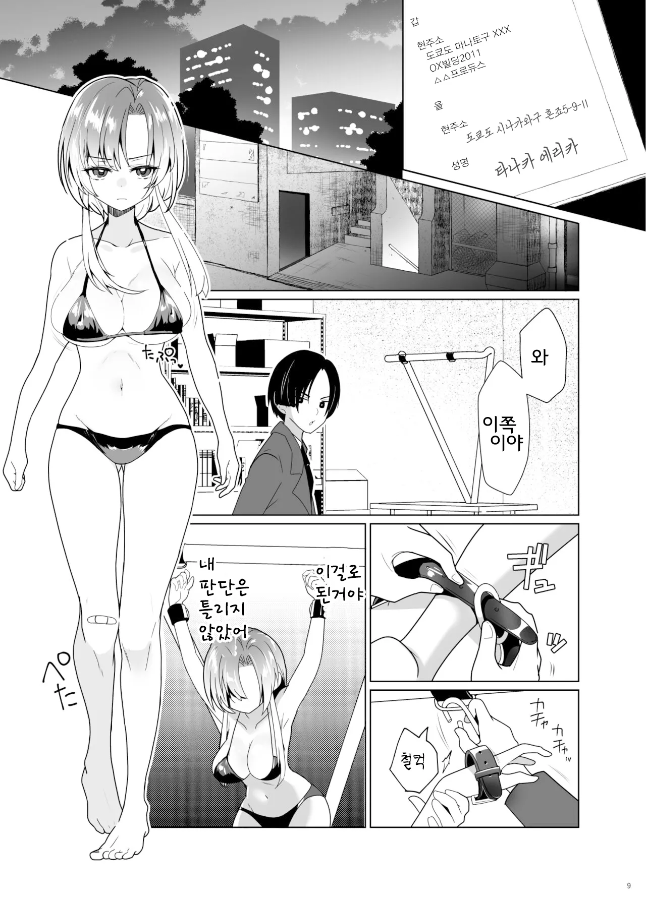 Kusuguri Paradox -Shinada Aoi- - Tickle Paradox Shinada Aoi | 간지럼 패러독스-시나다 아오이- page 8 full
