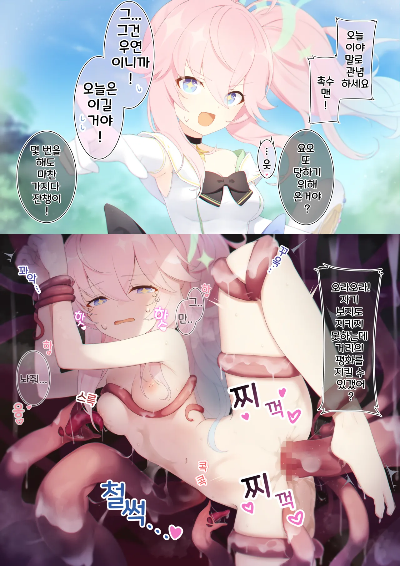 허접 마법소녀 즉시타락 2컷만화 page 3 full