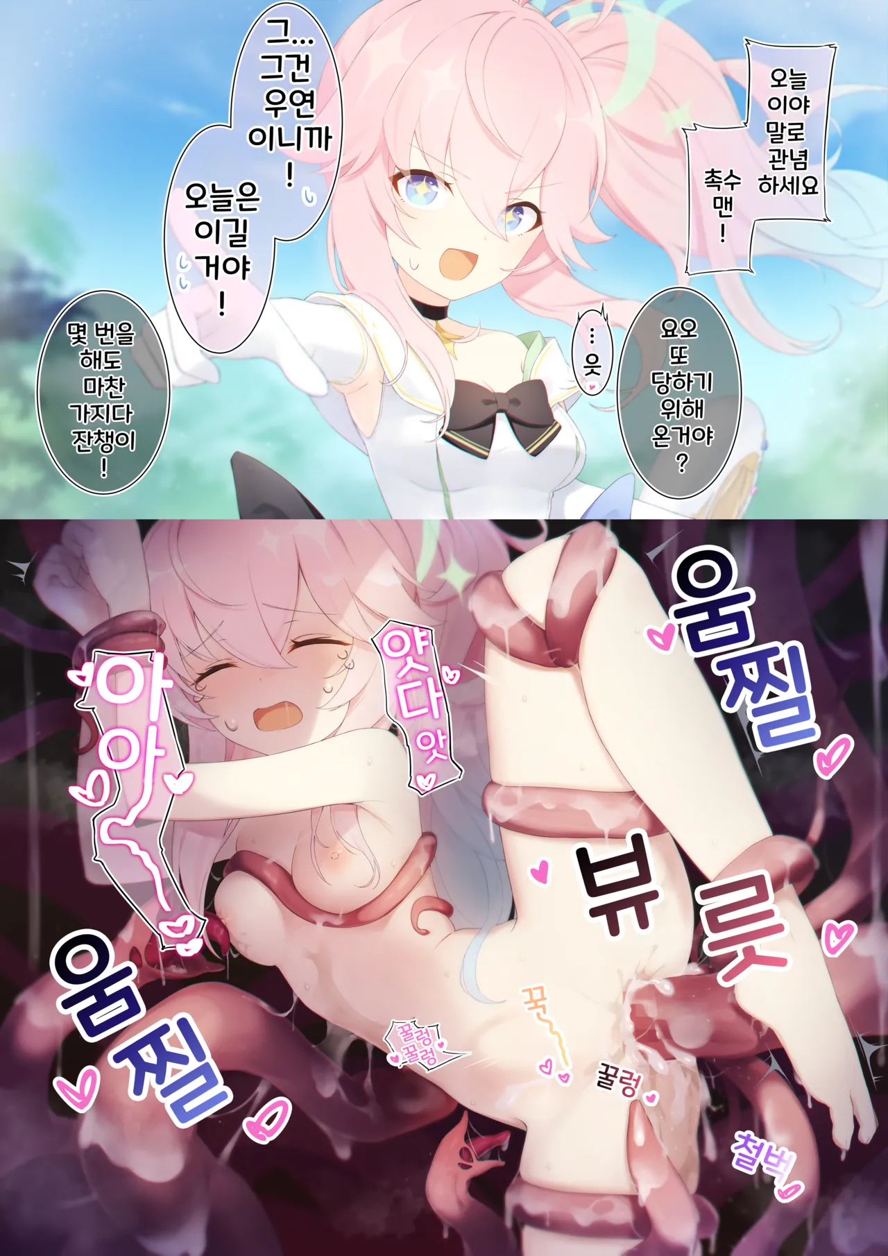 허접 마법소녀 즉시타락 2컷만화 page 4 full
