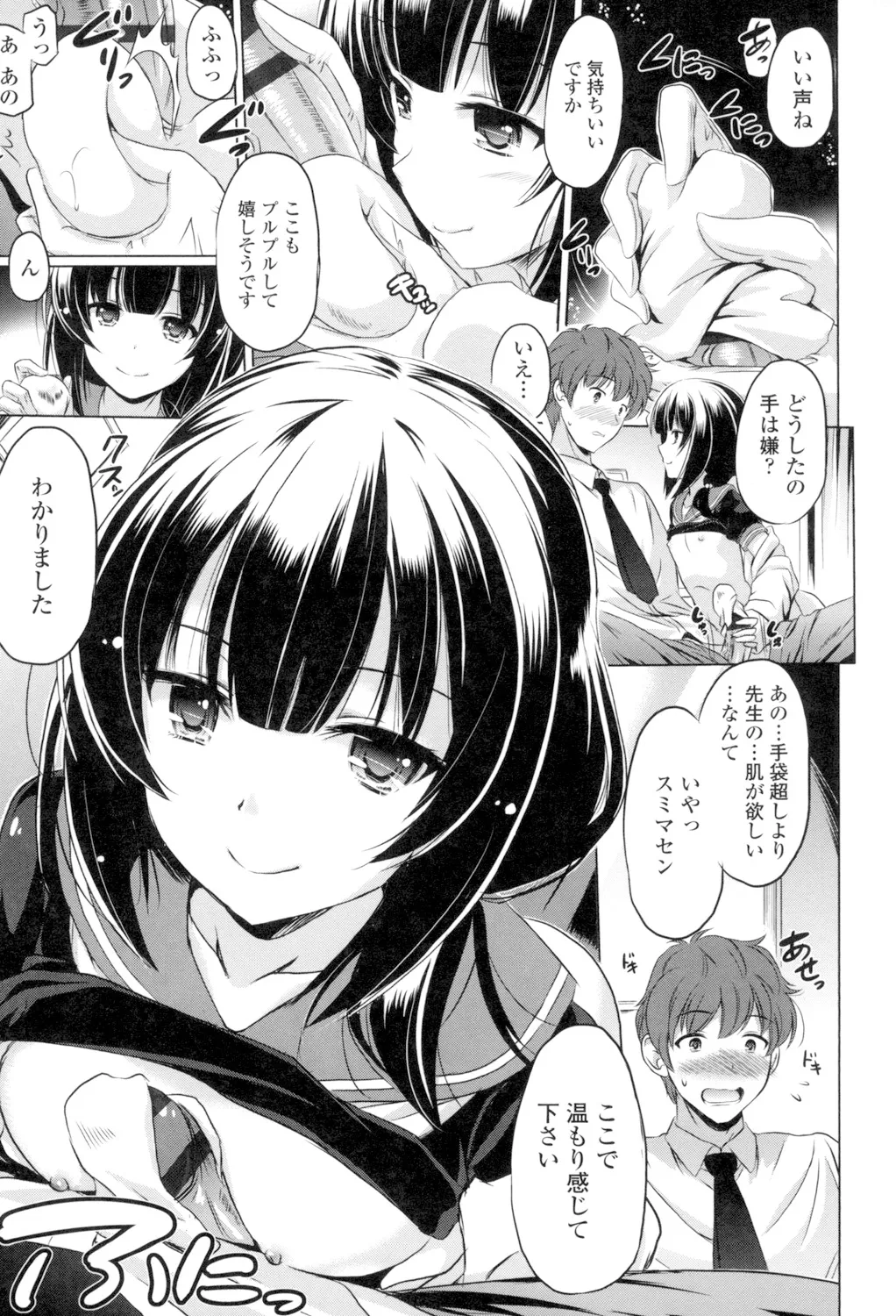 Dashite Itte Ii no page 12 full