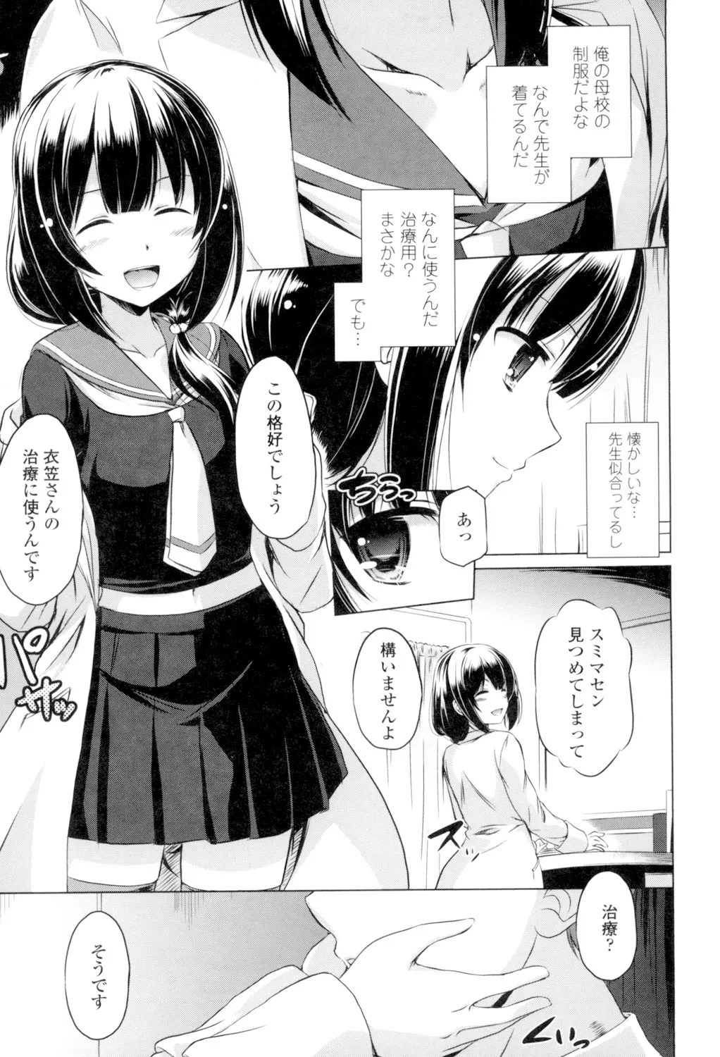 Dashite Itte Ii no page 6 full