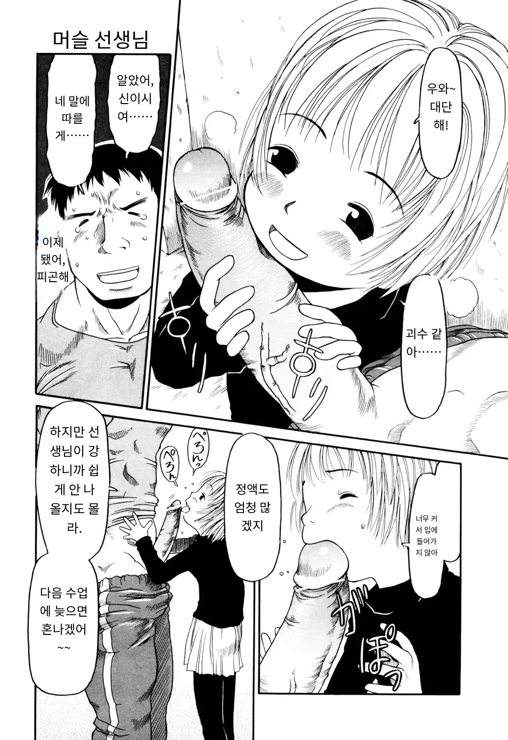 Okosama Pyuppyu 어린이 퓨퓨 page 12 full