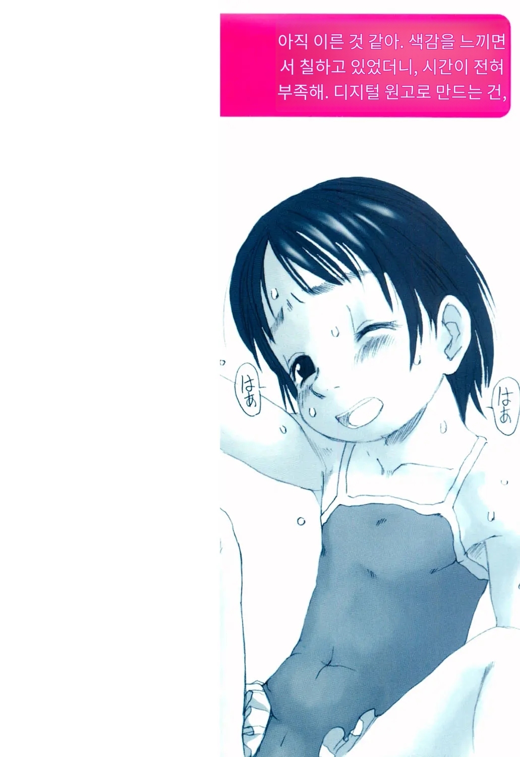 Okosama Pyuppyu 어린이 퓨퓨 page 3 full
