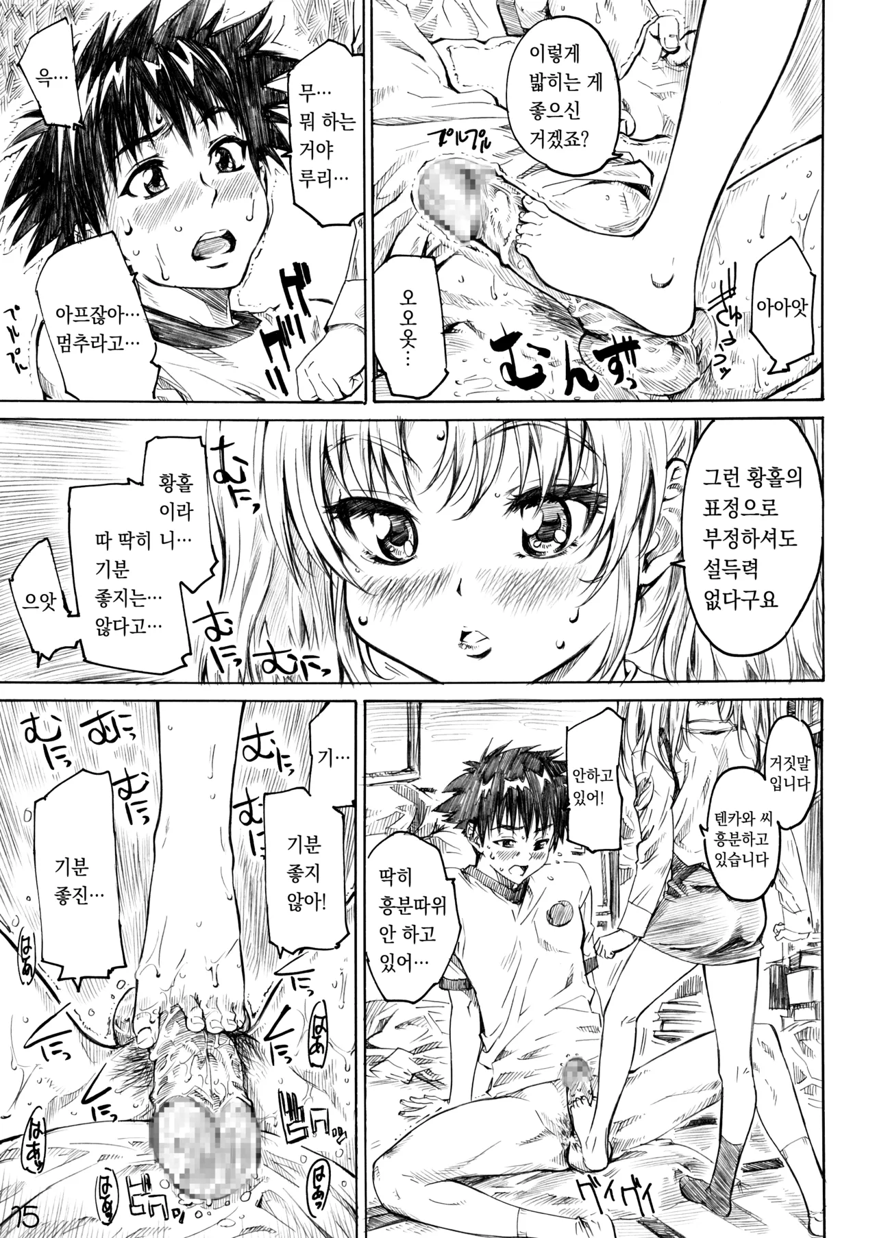 Hoshi no Shoujo wa, Yarashii Shoujo. page 12 full
