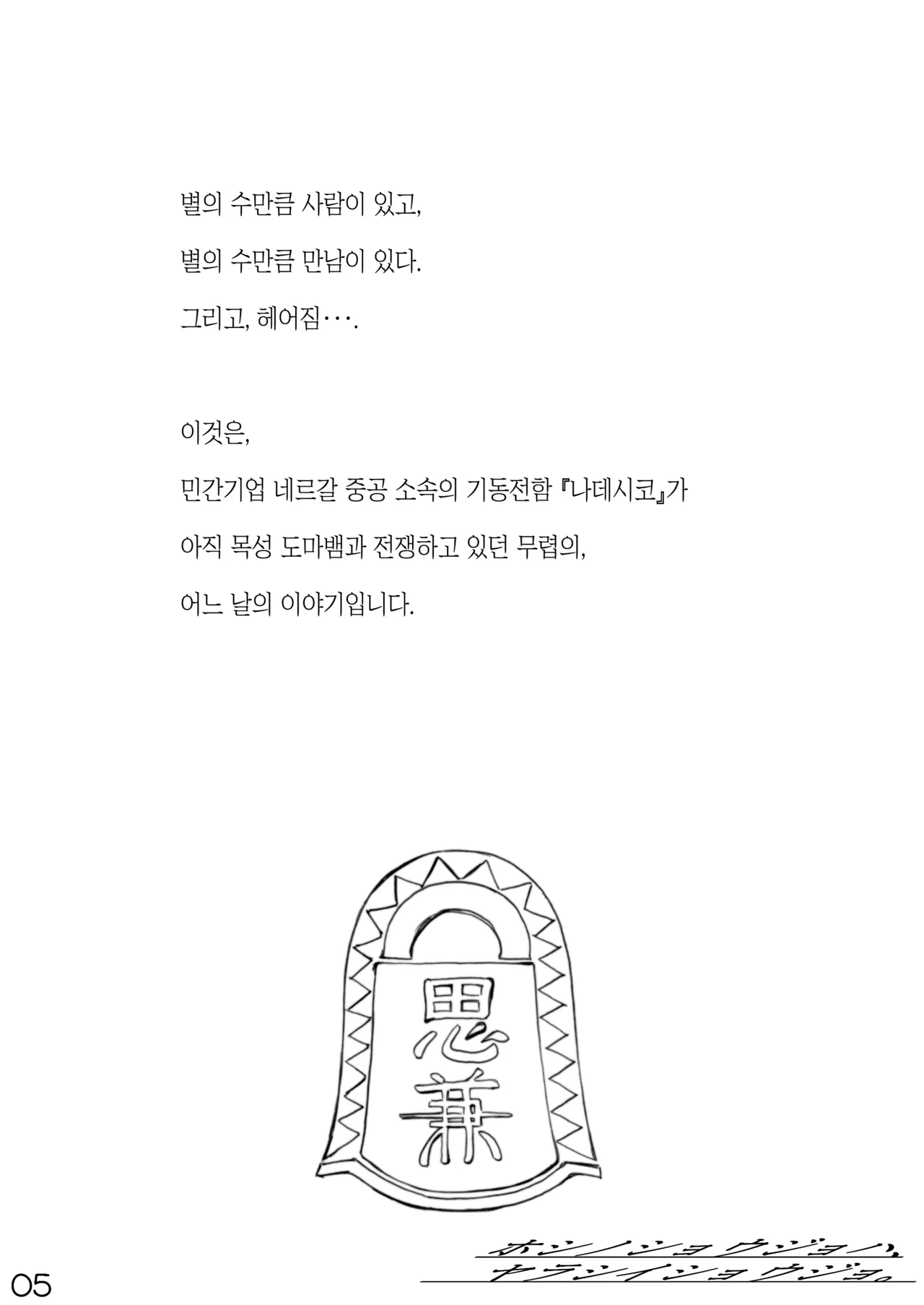 Hoshi no Shoujo wa, Yarashii Shoujo. page 2 full