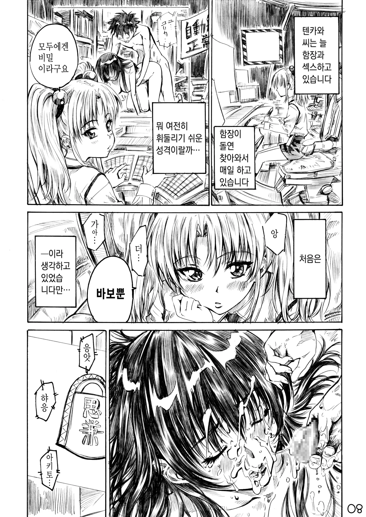 Hoshi no Shoujo wa, Yarashii Shoujo. page 5 full