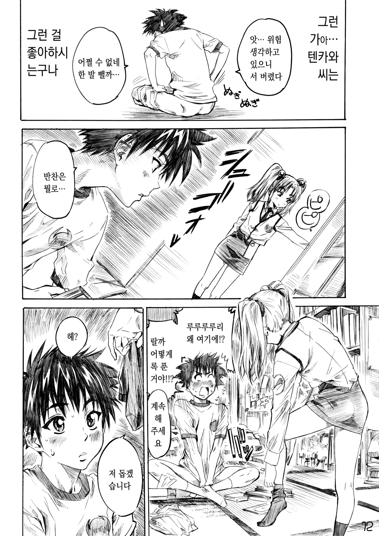 Hoshi no Shoujo wa, Yarashii Shoujo. page 9 full