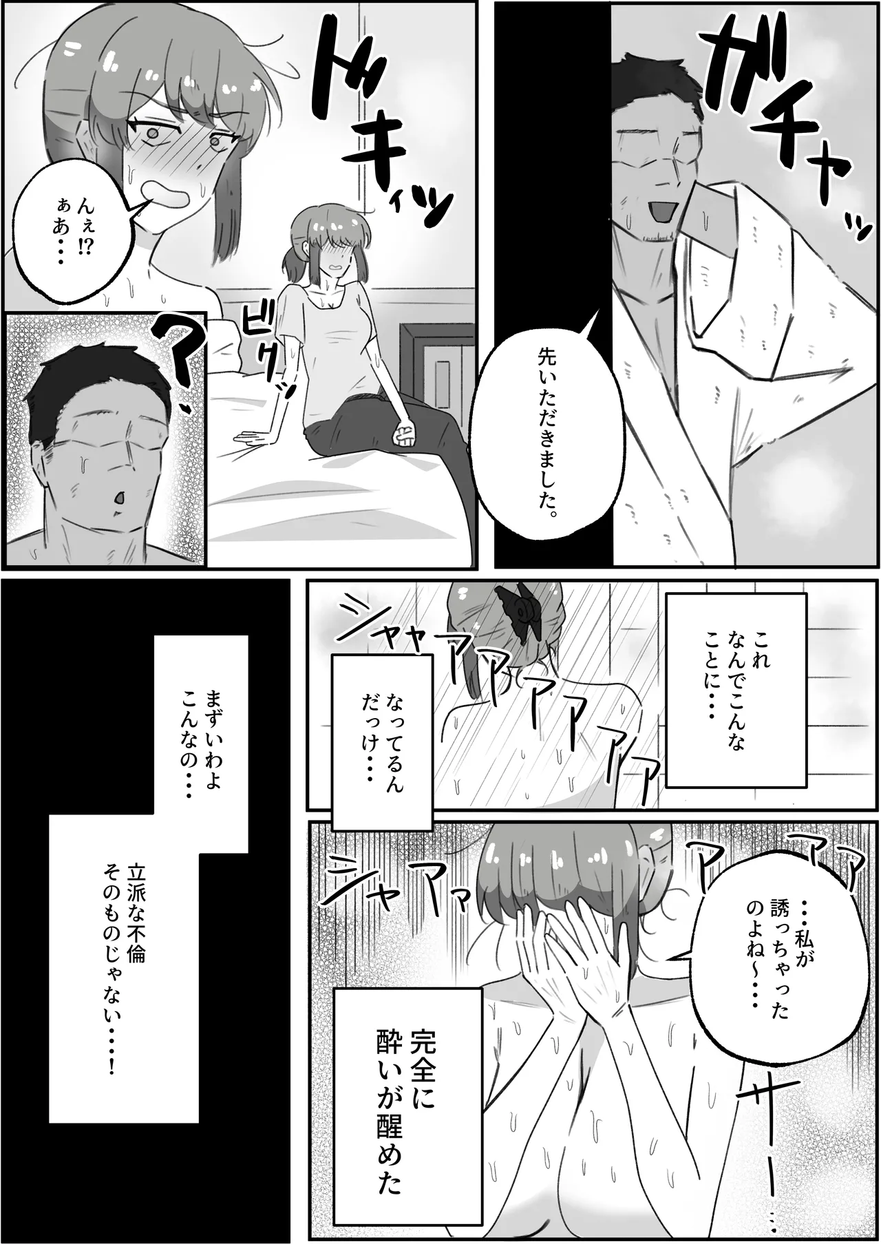 結婚12年目パート人妻、大学生に寝取られる。 page 11 full