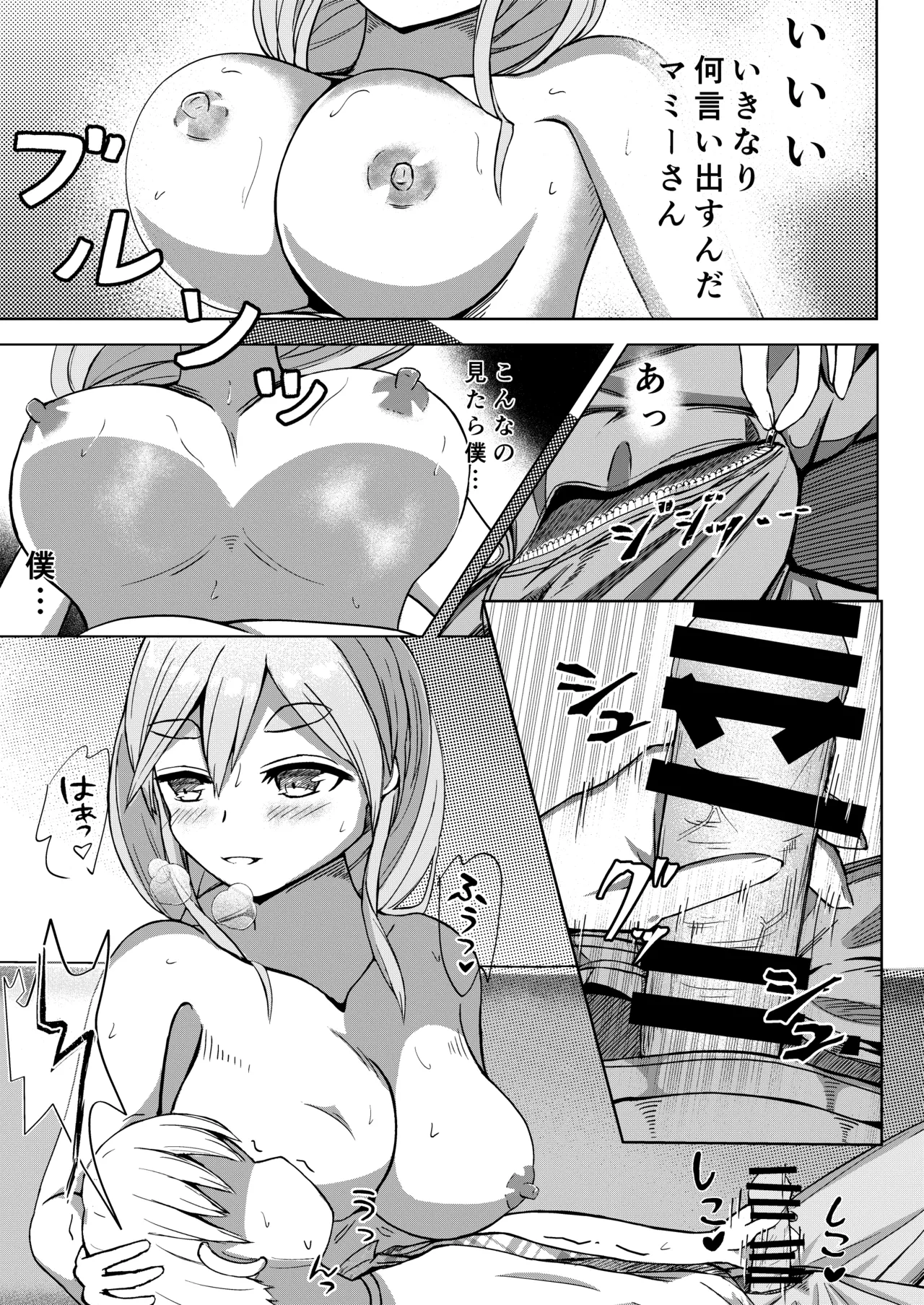 推しのママ page 11 full