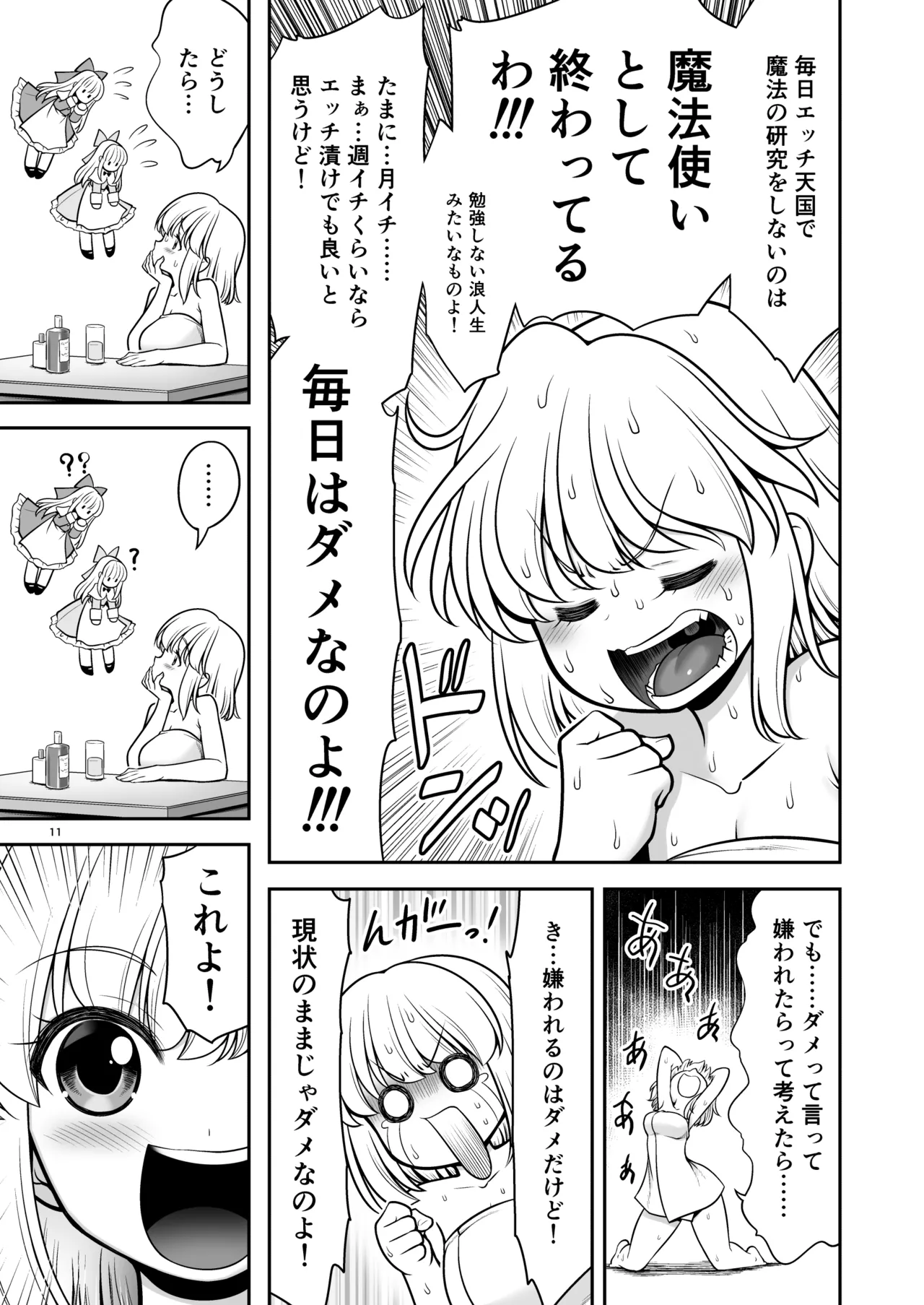 Mainichi Ecchi Zuke Seikatsu kara Nukedasenai page 11 full