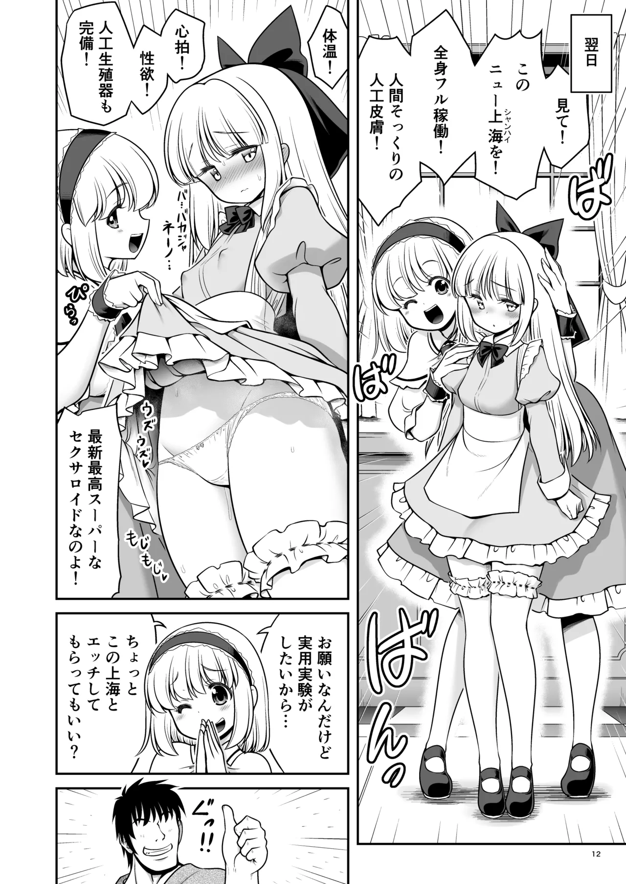 Mainichi Ecchi Zuke Seikatsu kara Nukedasenai page 12 full