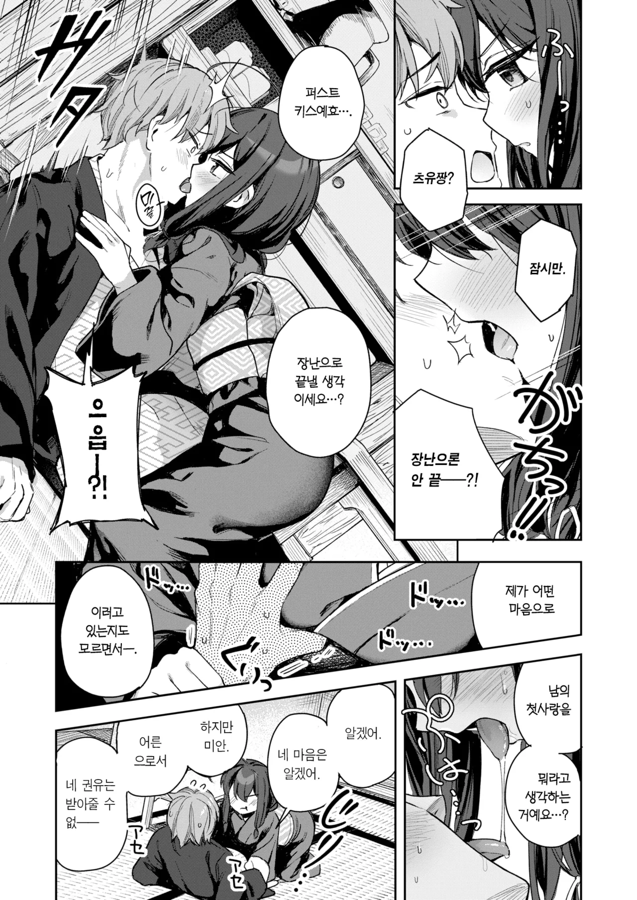 Shian no hoka | 사랑은 상식을 넘어 page 11 full
