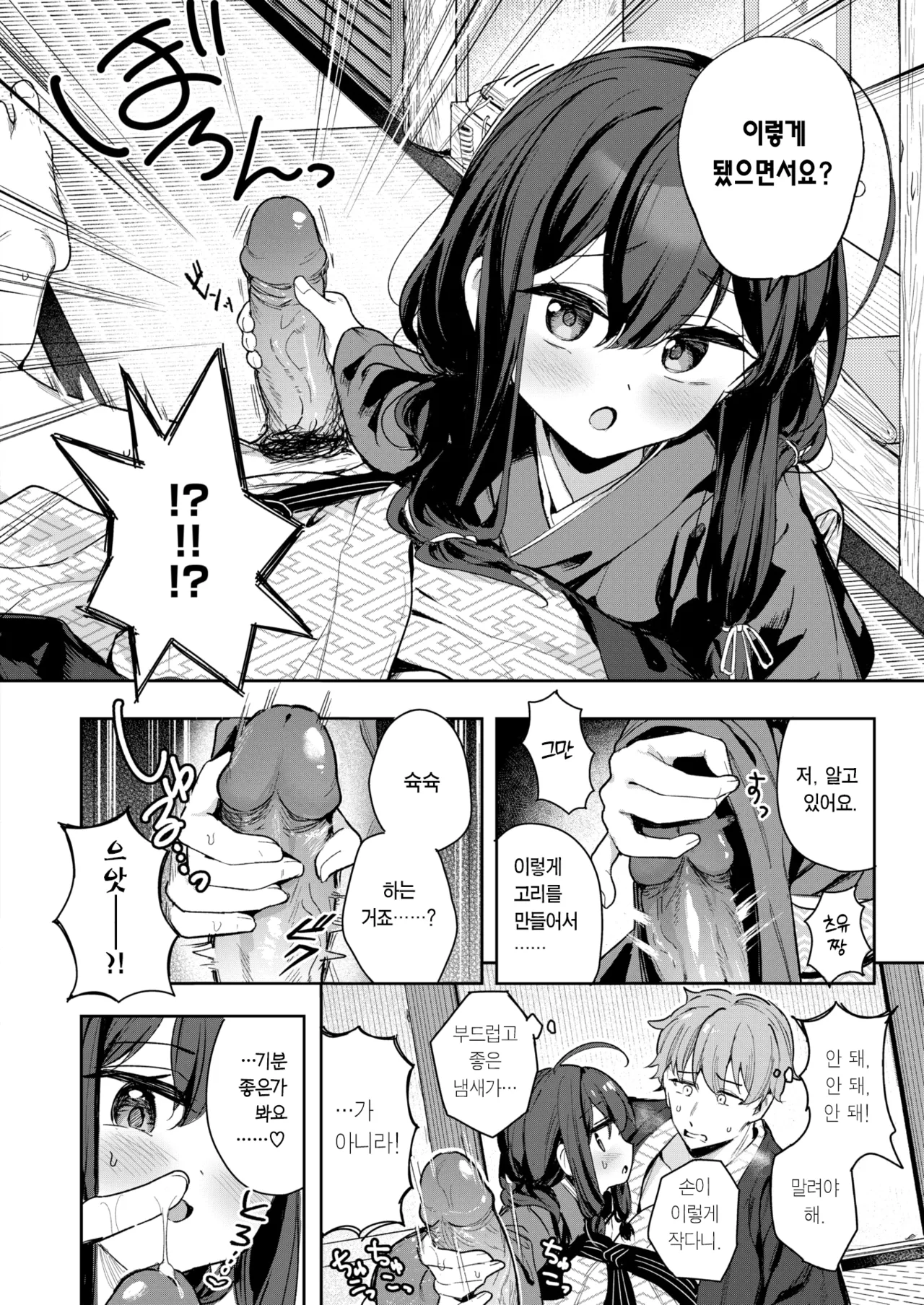 Shian no hoka | 사랑은 상식을 넘어 page 12 full