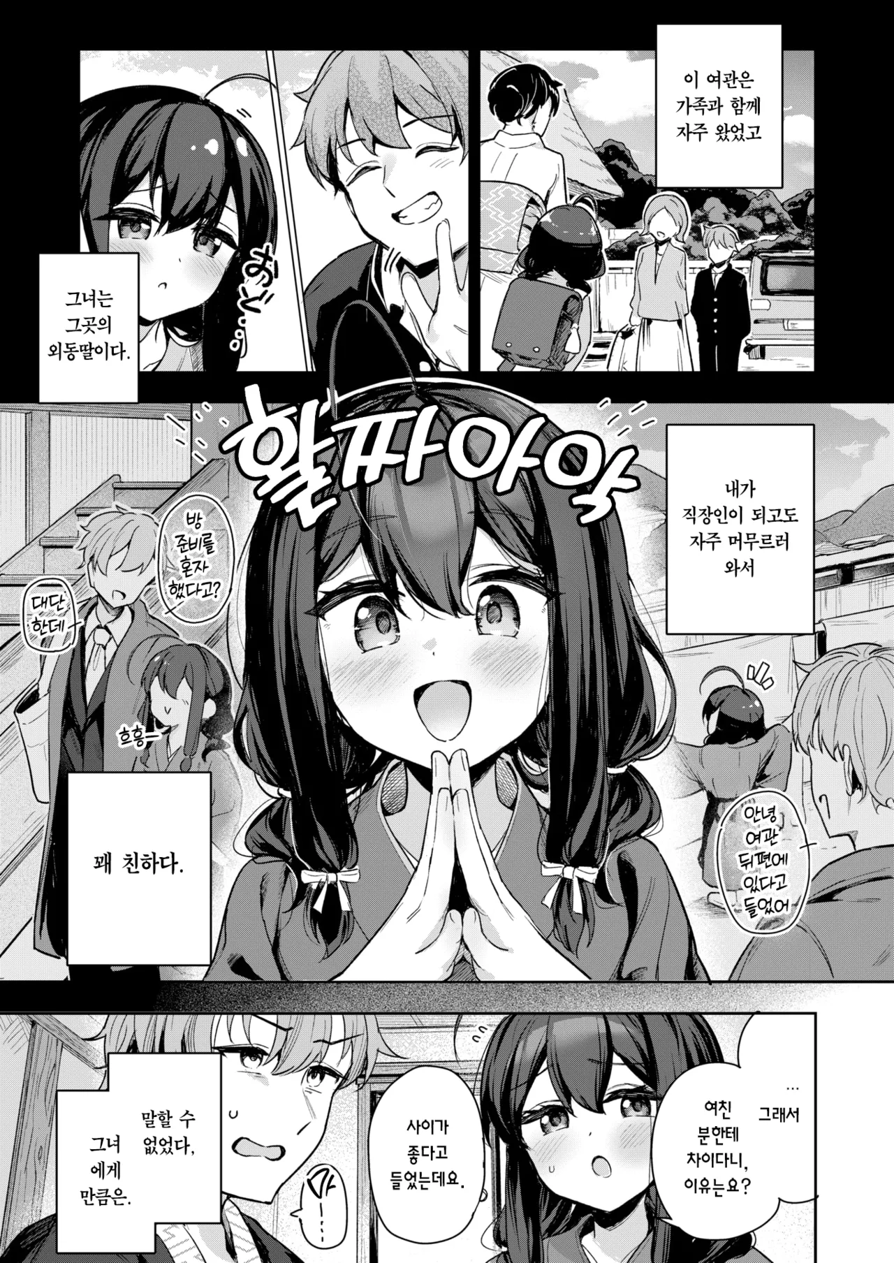 Shian no hoka | 사랑은 상식을 넘어 page 5 full