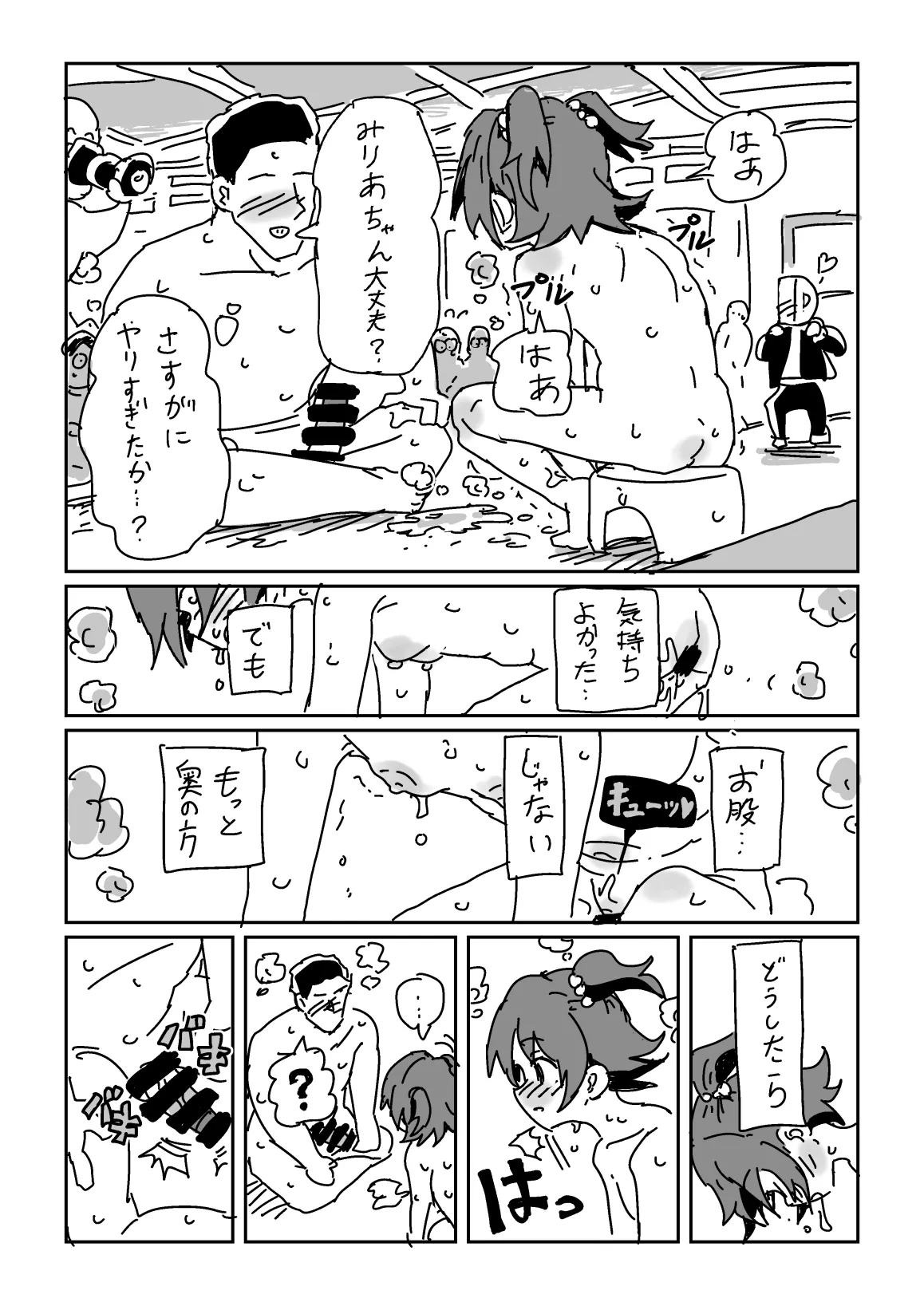 Miria no Onsen Report page 11 full