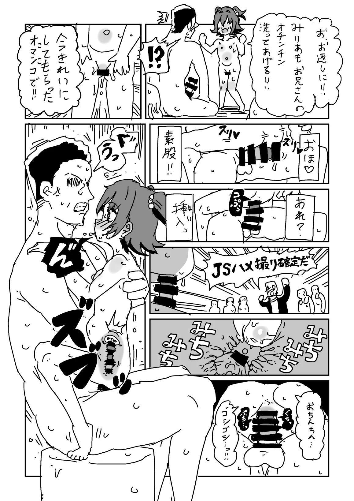 Miria no Onsen Report page 12 full