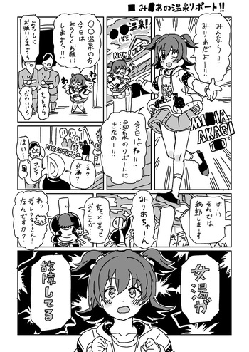 [LFTN] Miria no Onsen Report (THE IDOLM@STER CINDERELLA GIRLS) cover