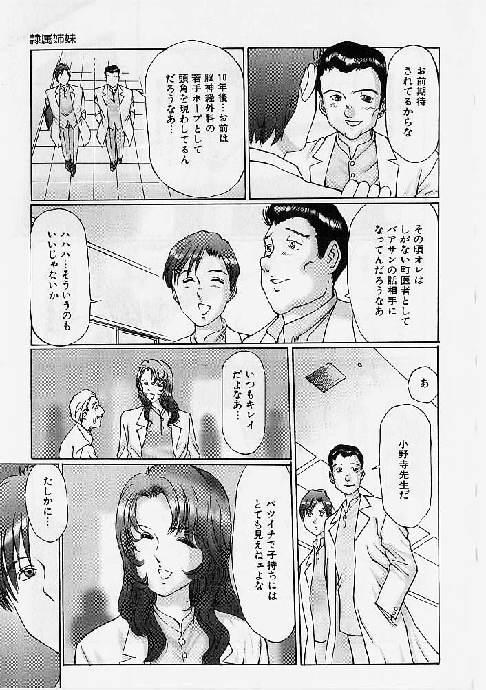 Reizoku Shimai - Slave Sisters page 12 full