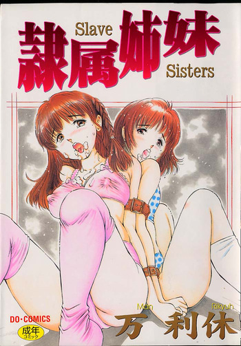 [Manno Rikyuu] Reizoku Shimai - Slave Sisters cover