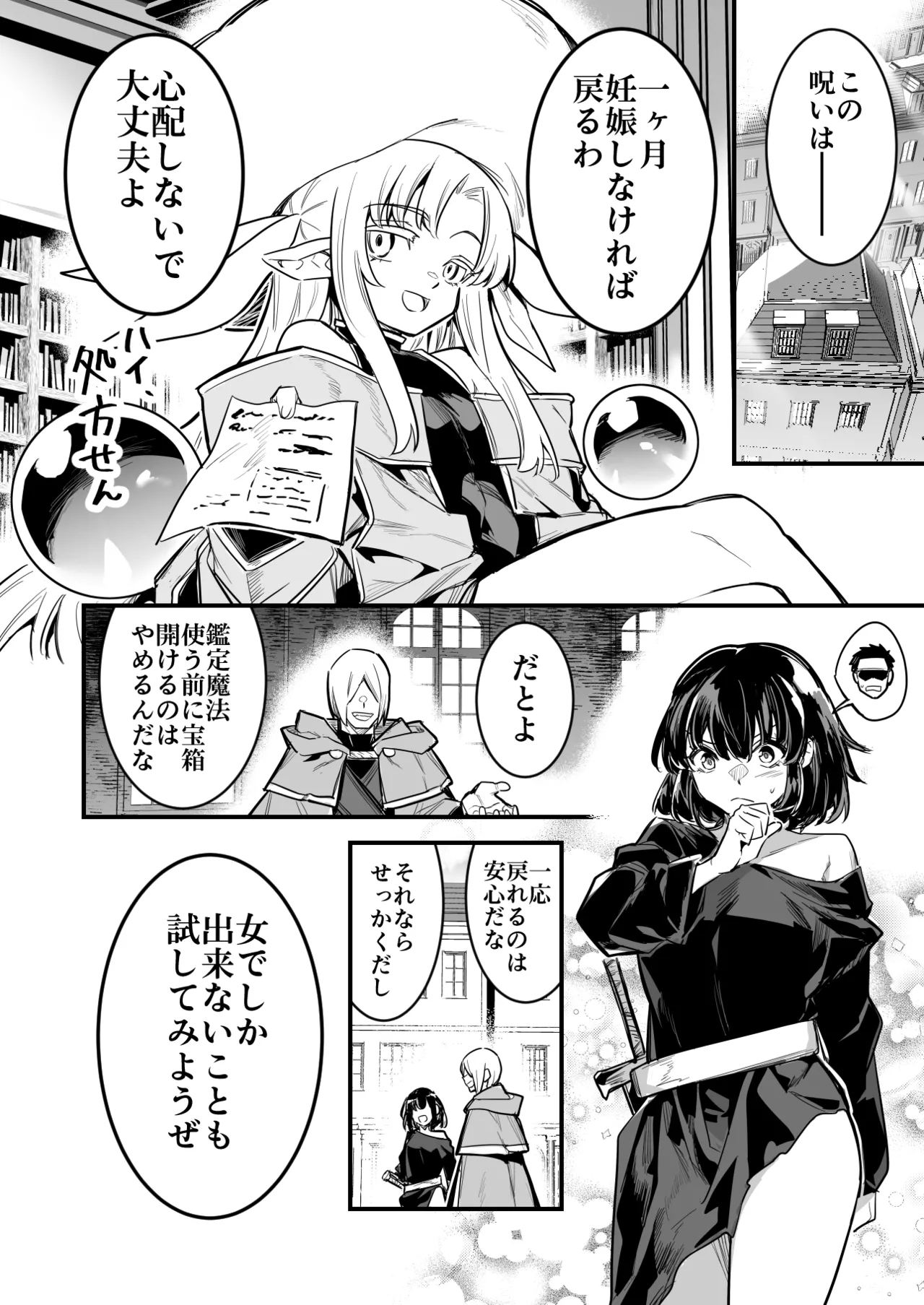 ダンジョンでTSトラップに引っかかり出産する男性冒険者 page 2 full