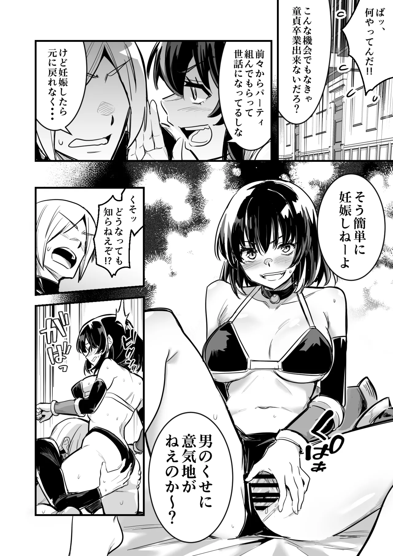 ダンジョンでTSトラップに引っかかり出産する男性冒険者 page 4 full