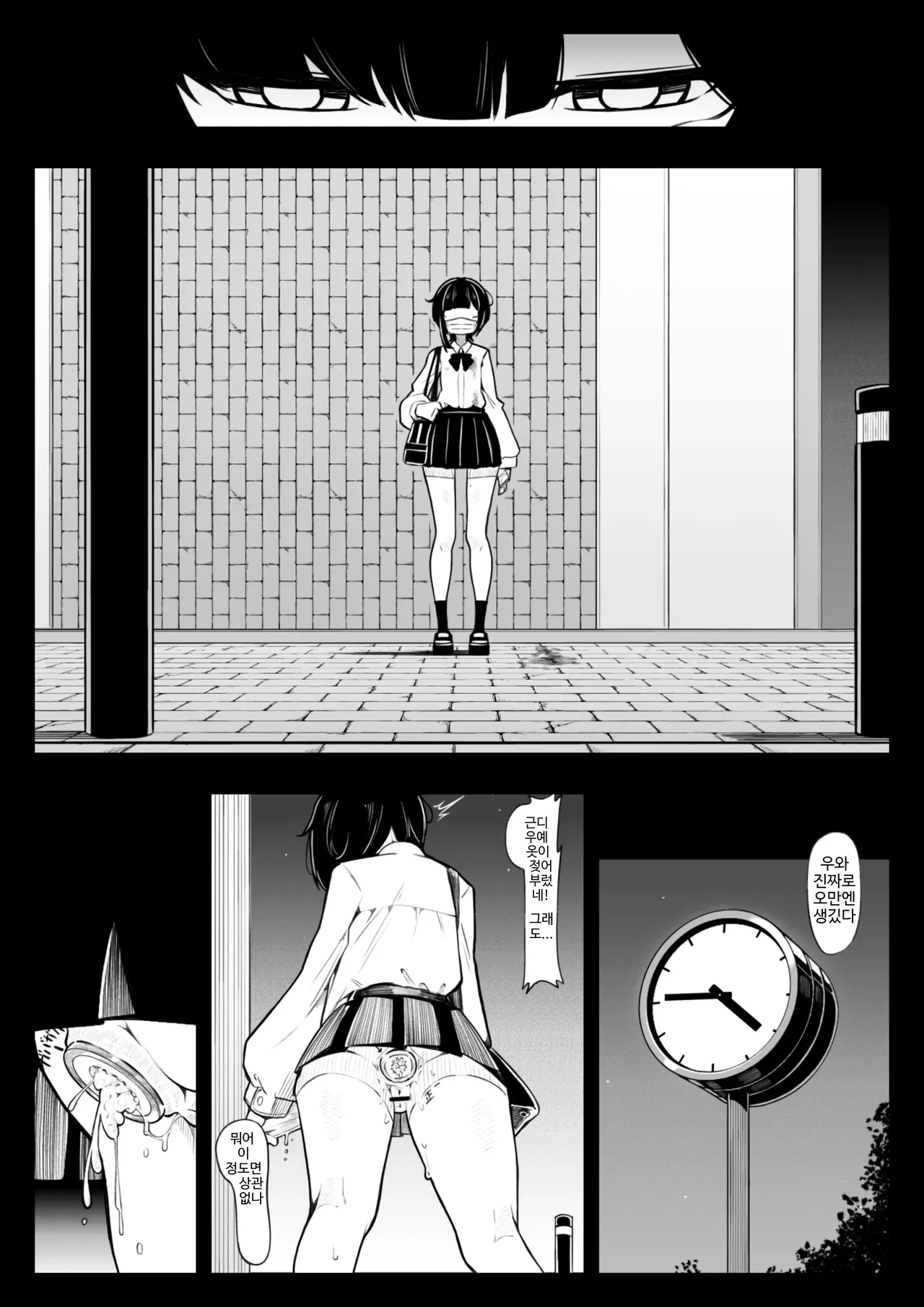 In Shou Shitsu Dai page 11 full