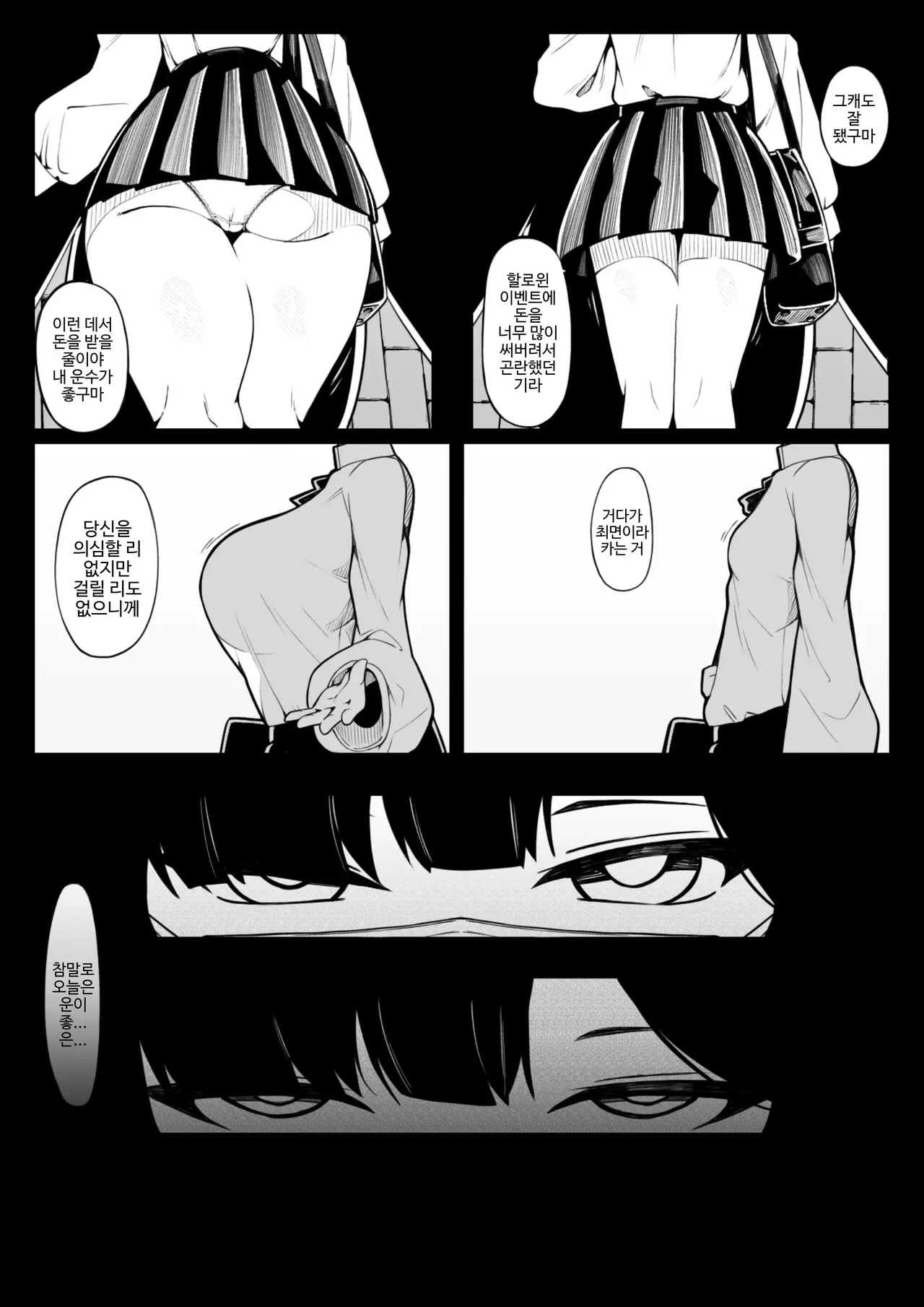 In Shou Shitsu Dai page 4 full