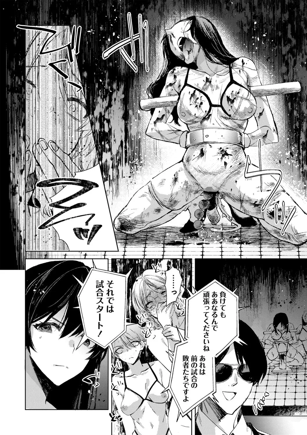 Jiyū e no Tōsō — Shojo Jigokuhen page 6 full