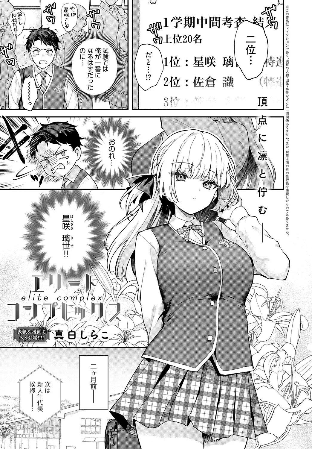 COMIC Anthurium 2025-08 page 12 full