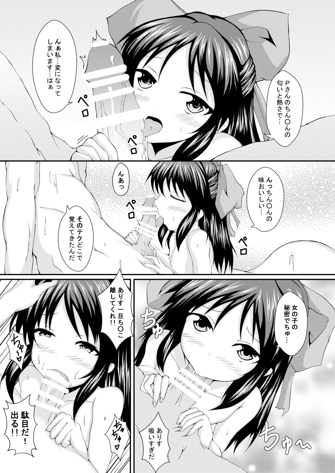 Arisu to Issho page 11 full