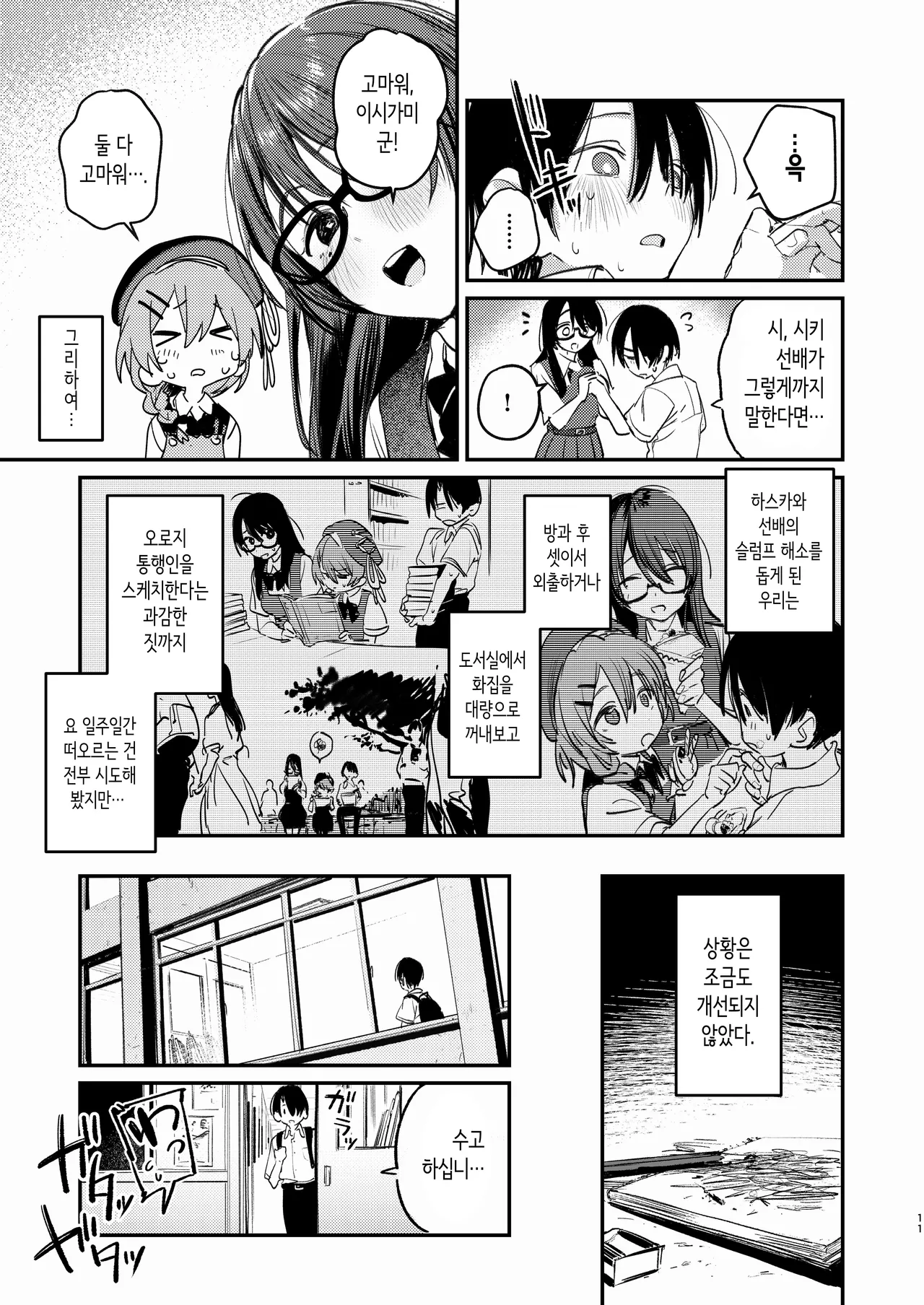 Bijutsubu Harem Katsudou Nisshi ~Senpai no Slump Kaishou ni Kyouryoku shitara, Ikioi de 3P suru Koto ni Natta Hanashi~ | 미술부 하렘 활동일지 page 10 full
