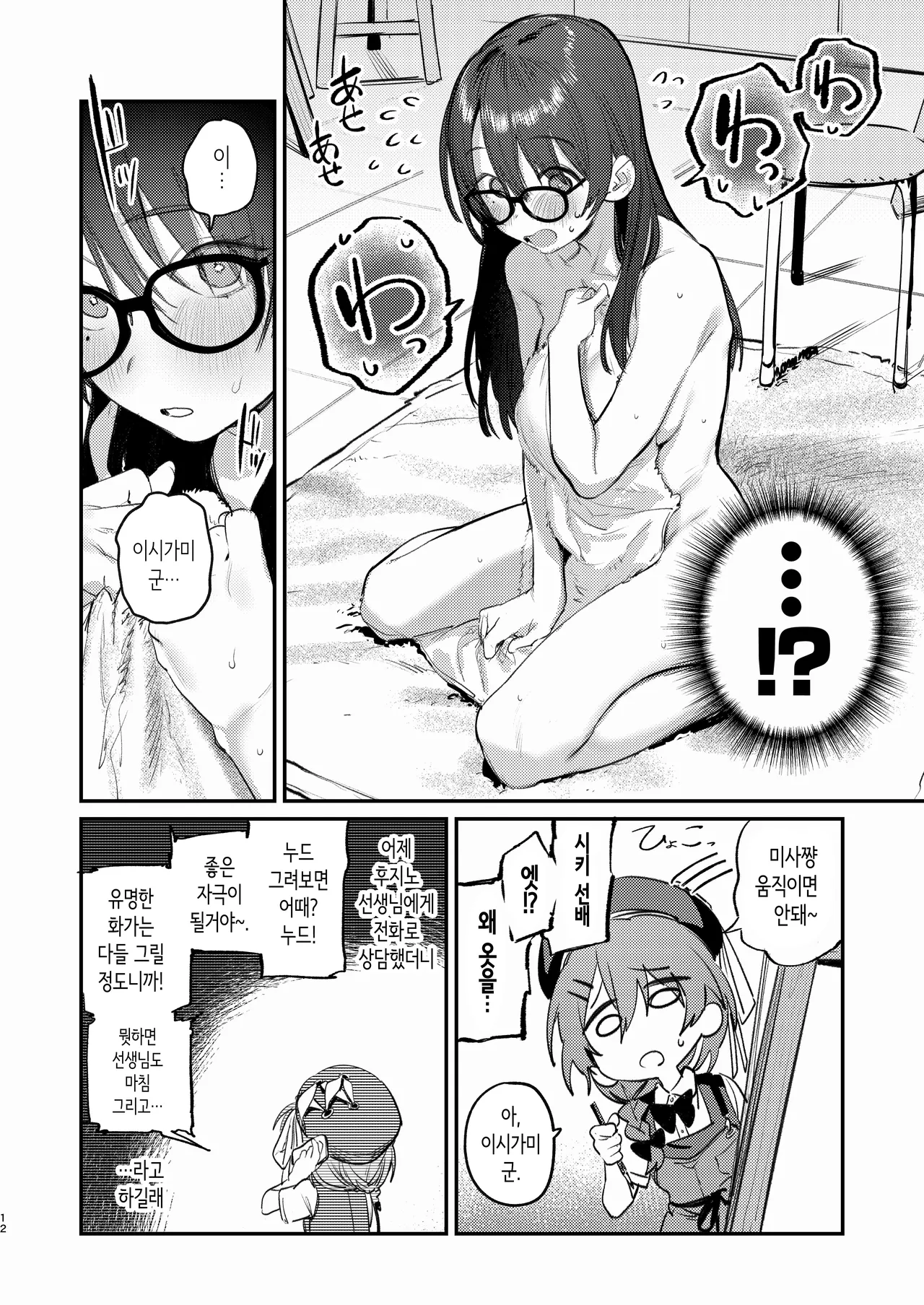 Bijutsubu Harem Katsudou Nisshi ~Senpai no Slump Kaishou ni Kyouryoku shitara, Ikioi de 3P suru Koto ni Natta Hanashi~ | 미술부 하렘 활동일지 page 11 full