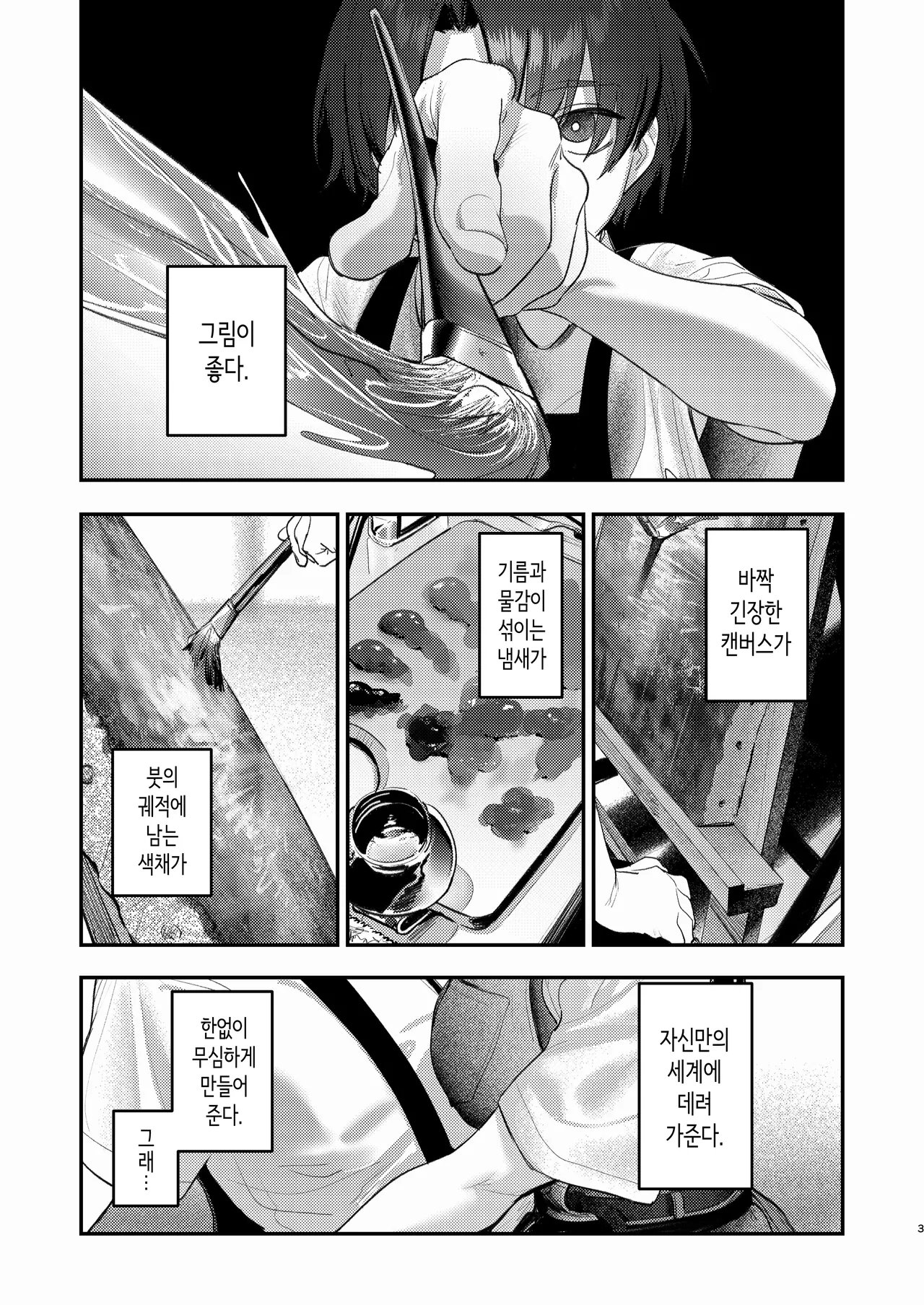 Bijutsubu Harem Katsudou Nisshi ~Senpai no Slump Kaishou ni Kyouryoku shitara, Ikioi de 3P suru Koto ni Natta Hanashi~ | 미술부 하렘 활동일지 page 2 full