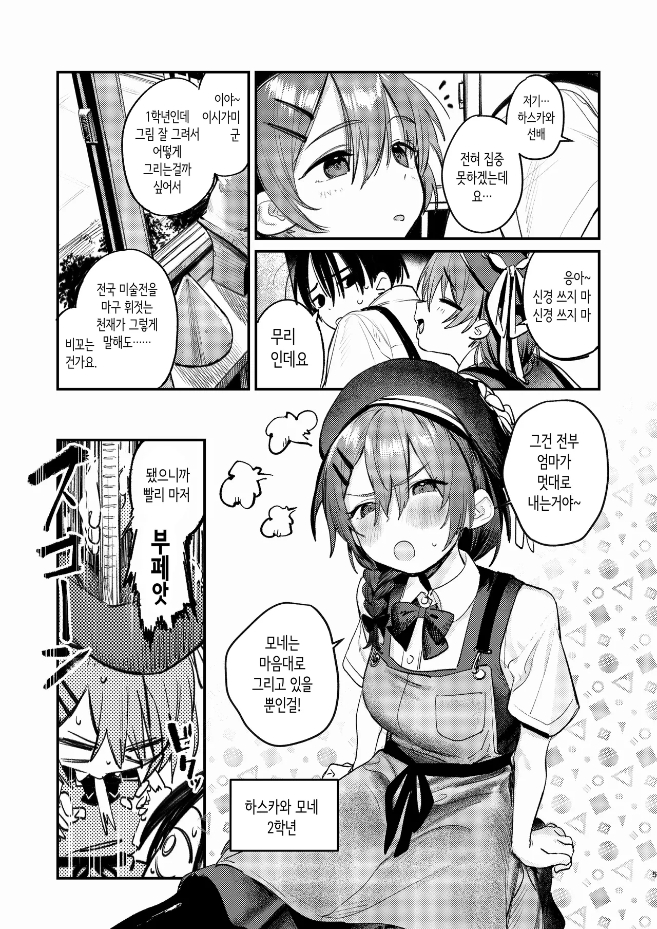 Bijutsubu Harem Katsudou Nisshi ~Senpai no Slump Kaishou ni Kyouryoku shitara, Ikioi de 3P suru Koto ni Natta Hanashi~ | 미술부 하렘 활동일지 page 4 full
