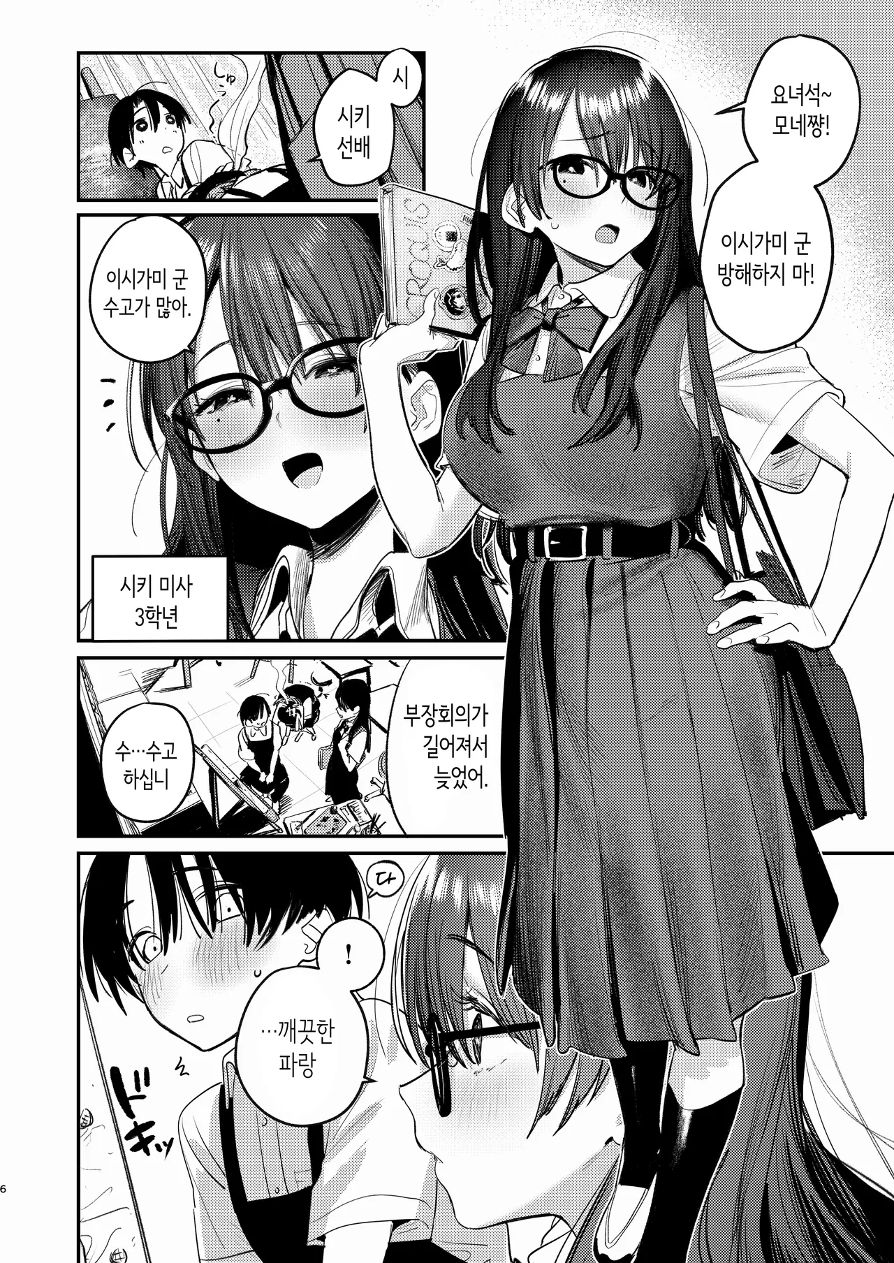 Bijutsubu Harem Katsudou Nisshi ~Senpai no Slump Kaishou ni Kyouryoku shitara, Ikioi de 3P suru Koto ni Natta Hanashi~ | 미술부 하렘 활동일지 page 5 full