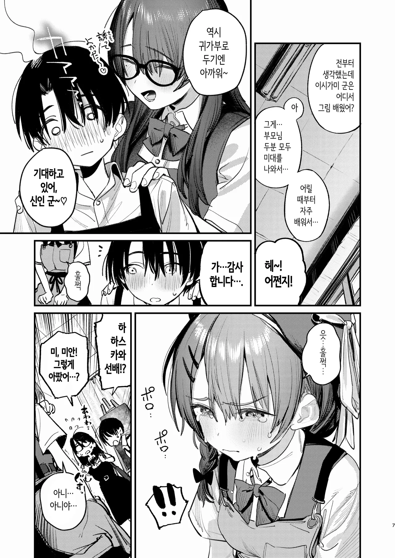 Bijutsubu Harem Katsudou Nisshi ~Senpai no Slump Kaishou ni Kyouryoku shitara, Ikioi de 3P suru Koto ni Natta Hanashi~ | 미술부 하렘 활동일지 page 6 full