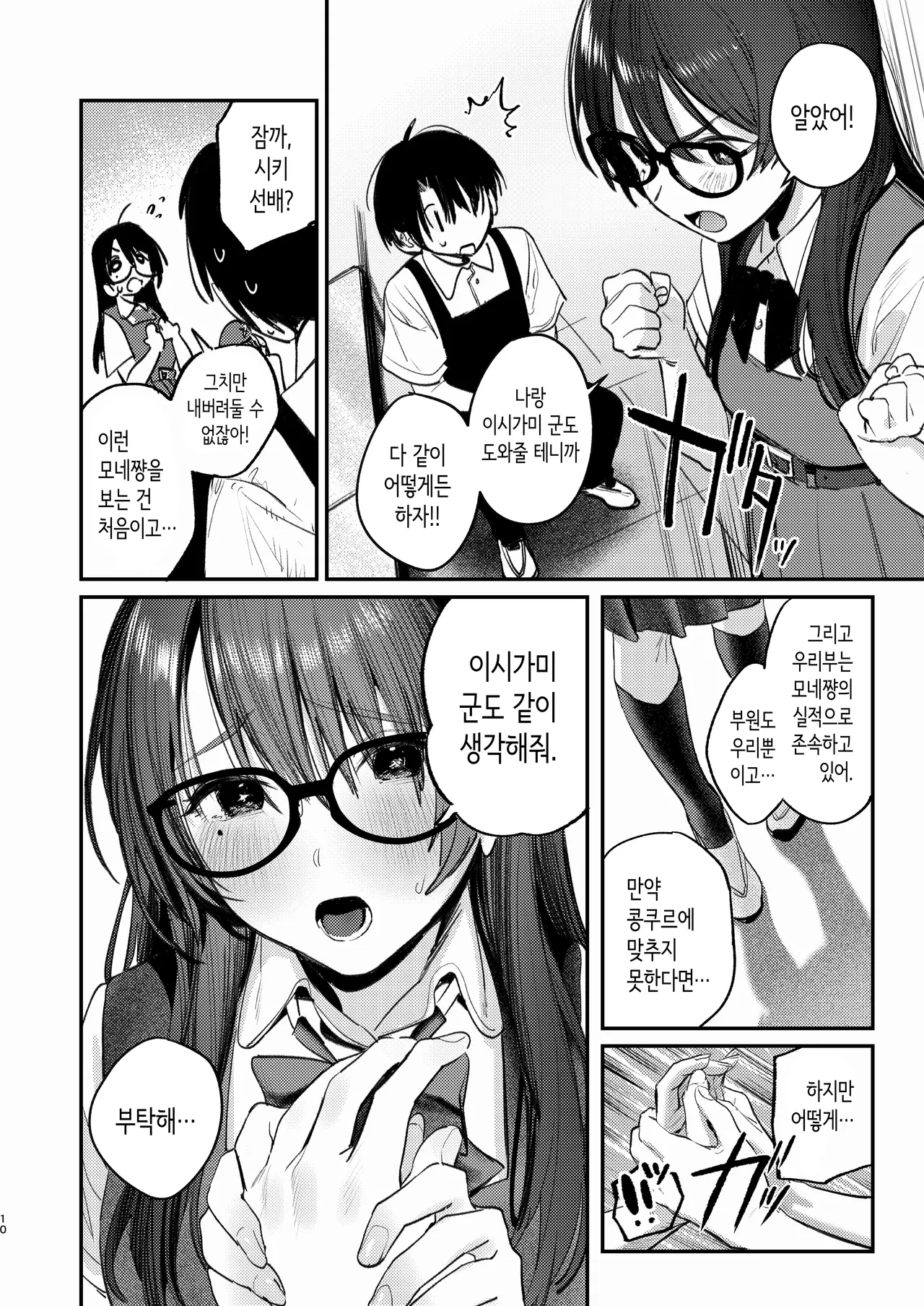 Bijutsubu Harem Katsudou Nisshi ~Senpai no Slump Kaishou ni Kyouryoku shitara, Ikioi de 3P suru Koto ni Natta Hanashi~ | 미술부 하렘 활동일지 page 9 full