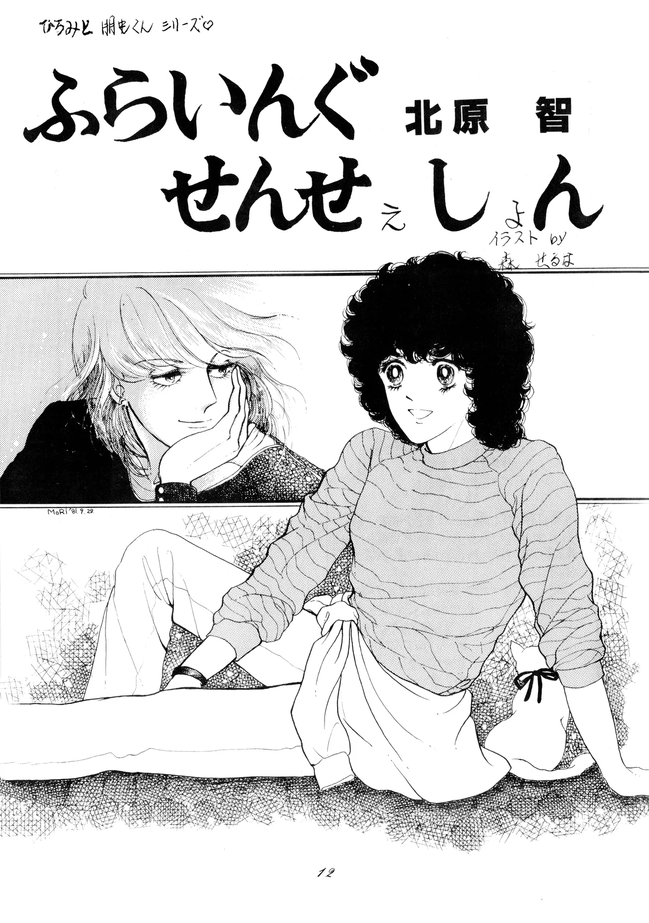 BOTTLE - Hiction & Illustration Anthology page 12 full