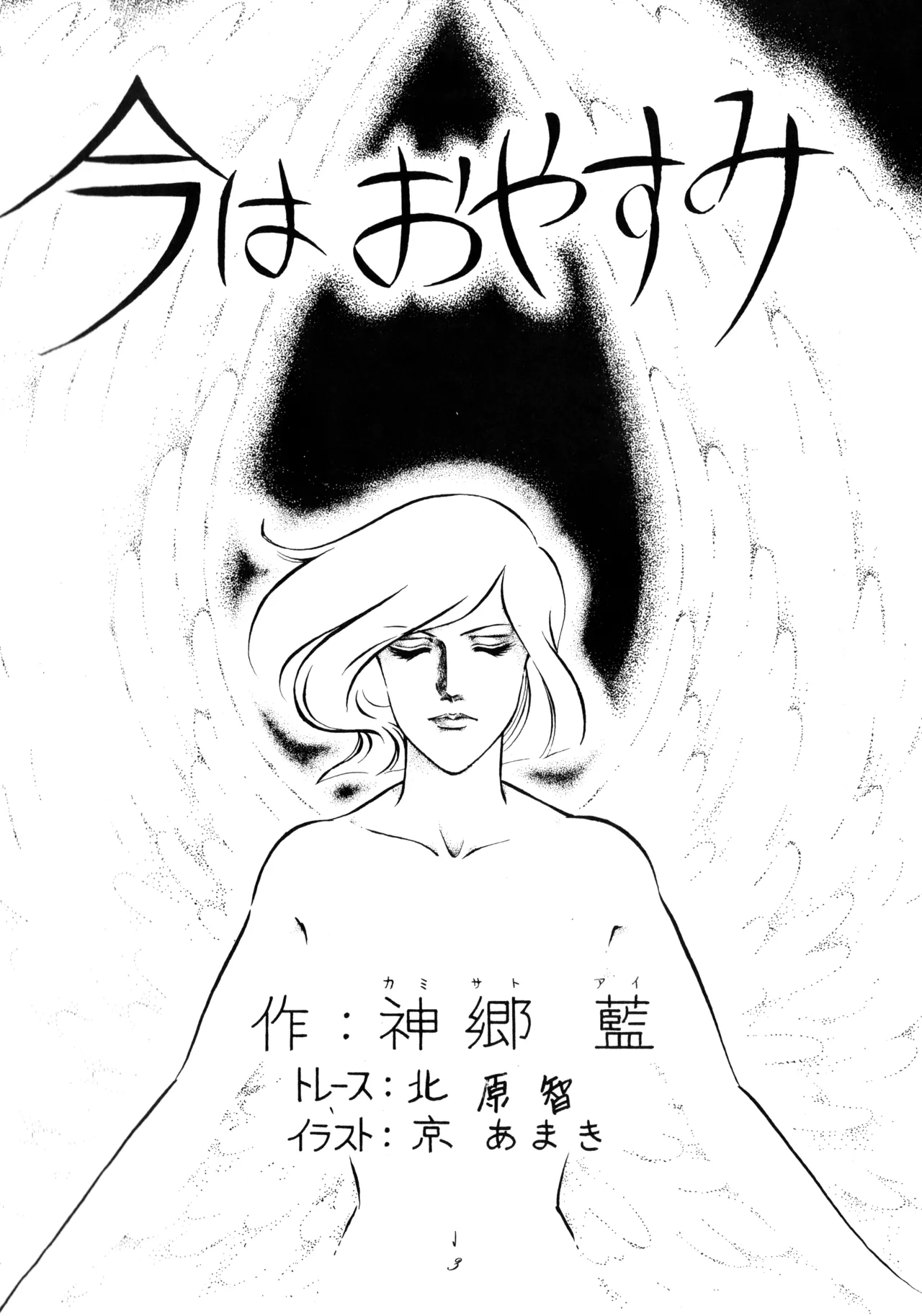 BOTTLE - Hiction & Illustration Anthology page 3 full