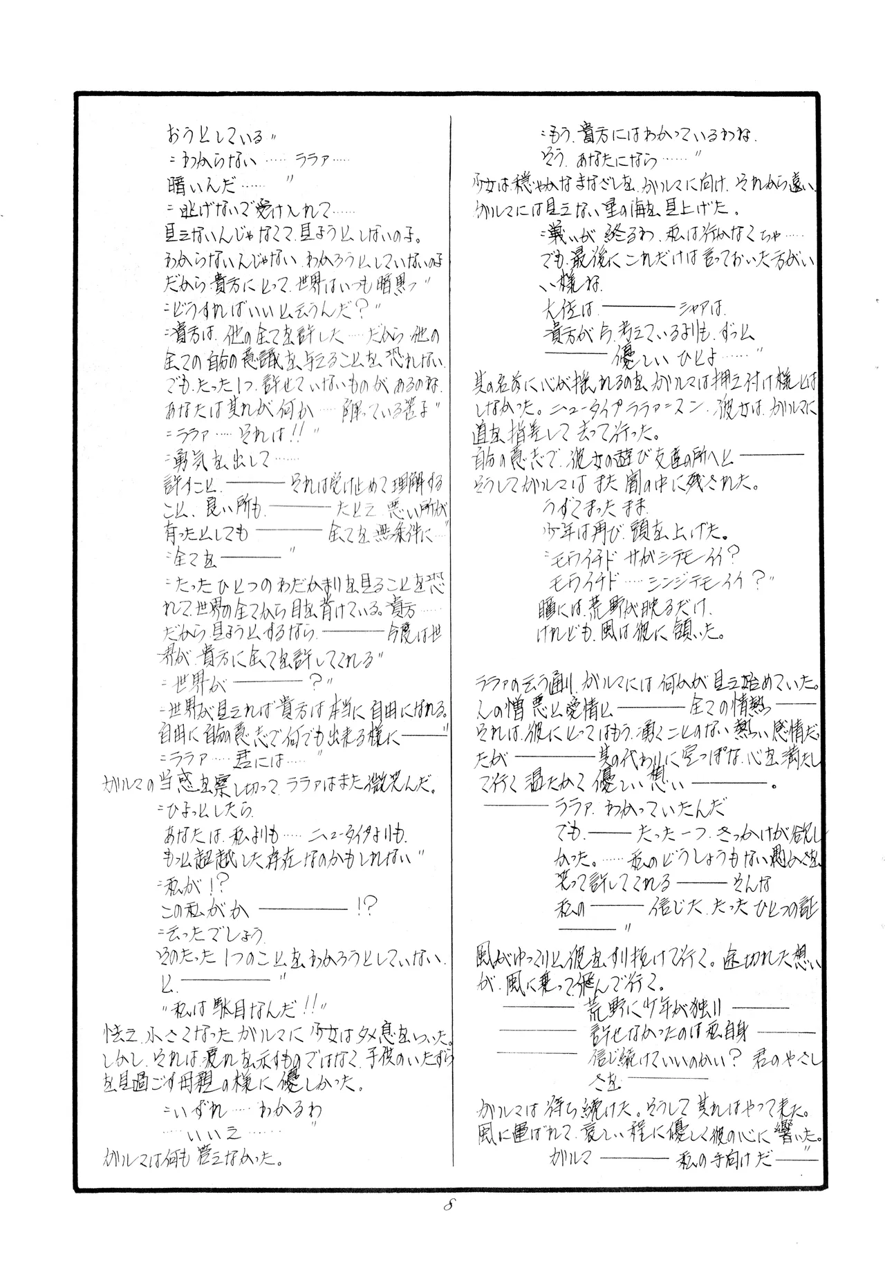 BOTTLE - Hiction & Illustration Anthology page 8 full