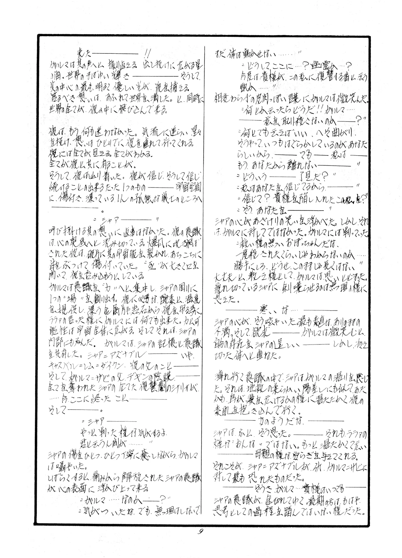 BOTTLE - Hiction & Illustration Anthology page 9 full